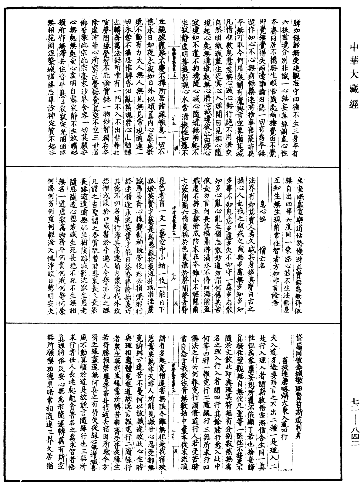 File:《中華大藏經》 第72冊 第842頁.png
