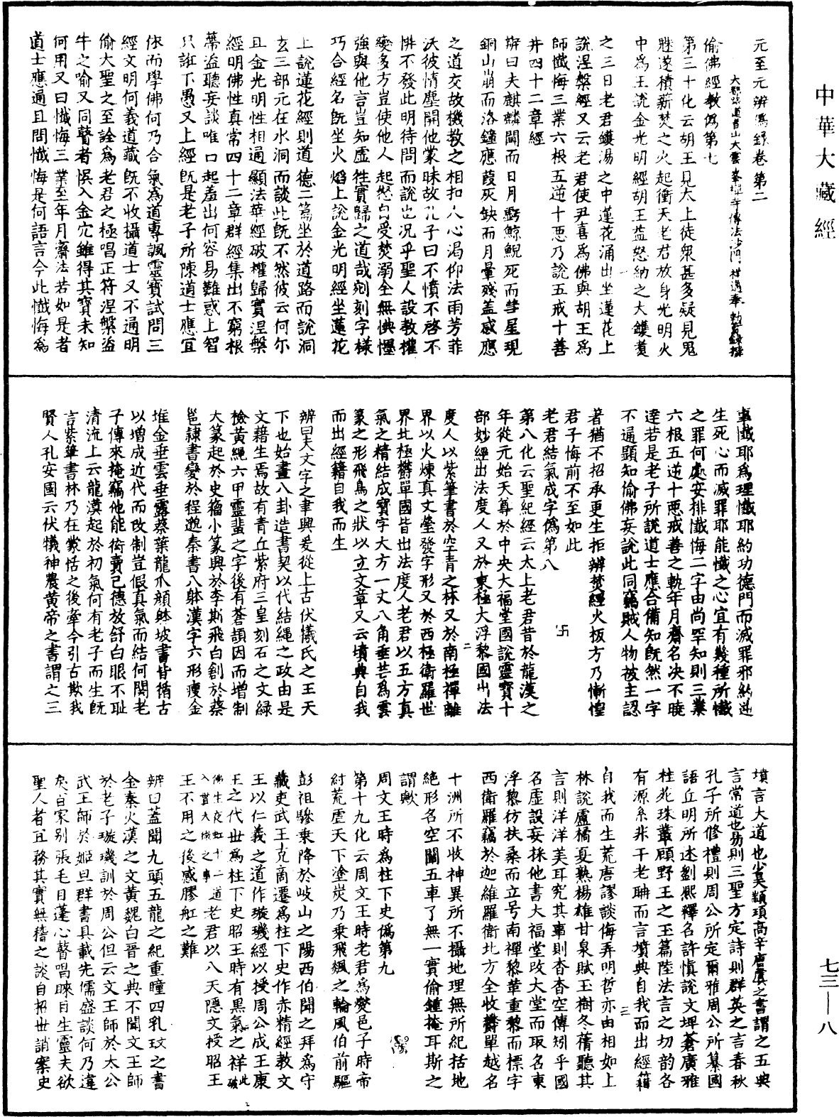 File:《中華大藏經》 第73冊 第0008頁.png