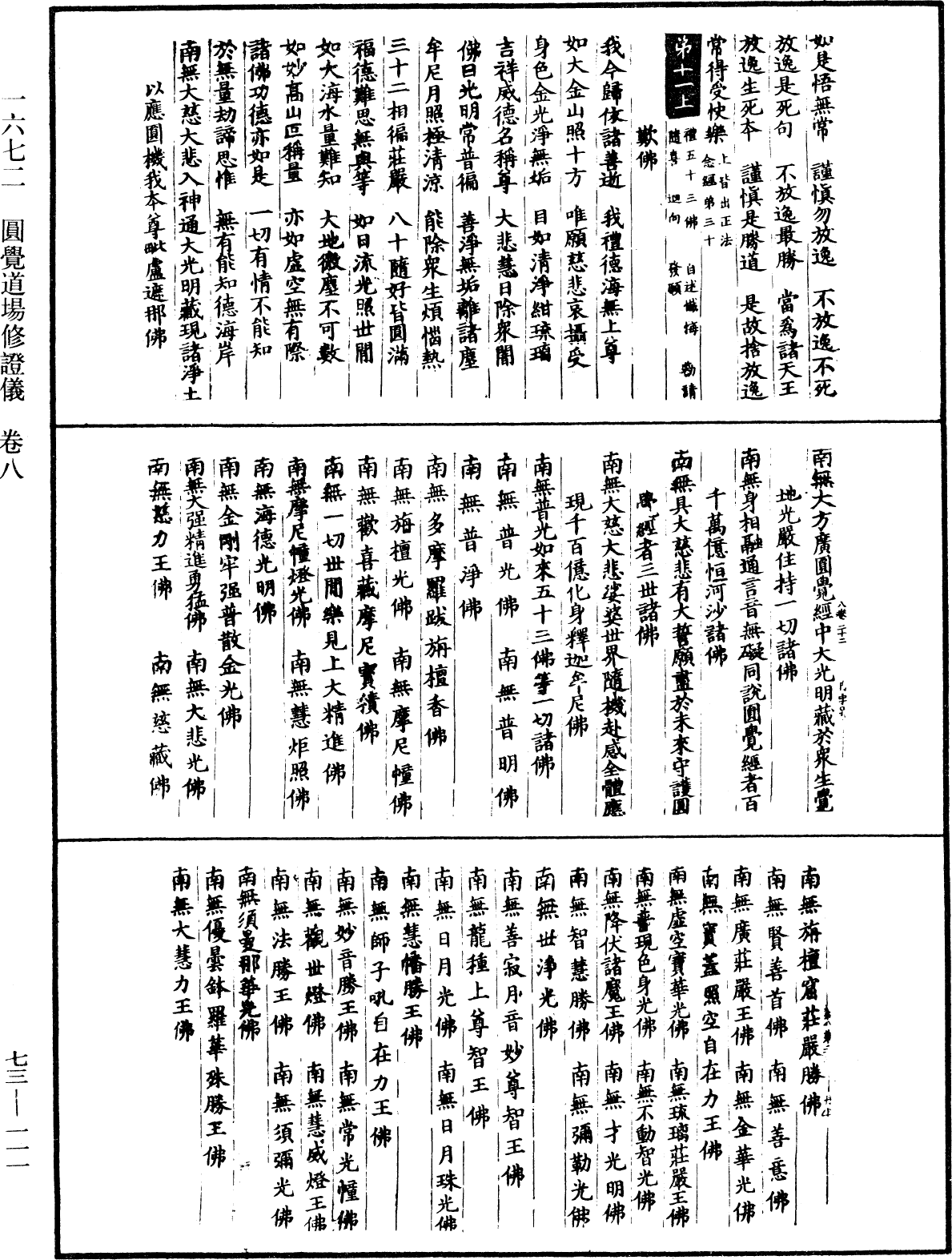 File:《中華大藏經》 第73冊 第0111頁.png