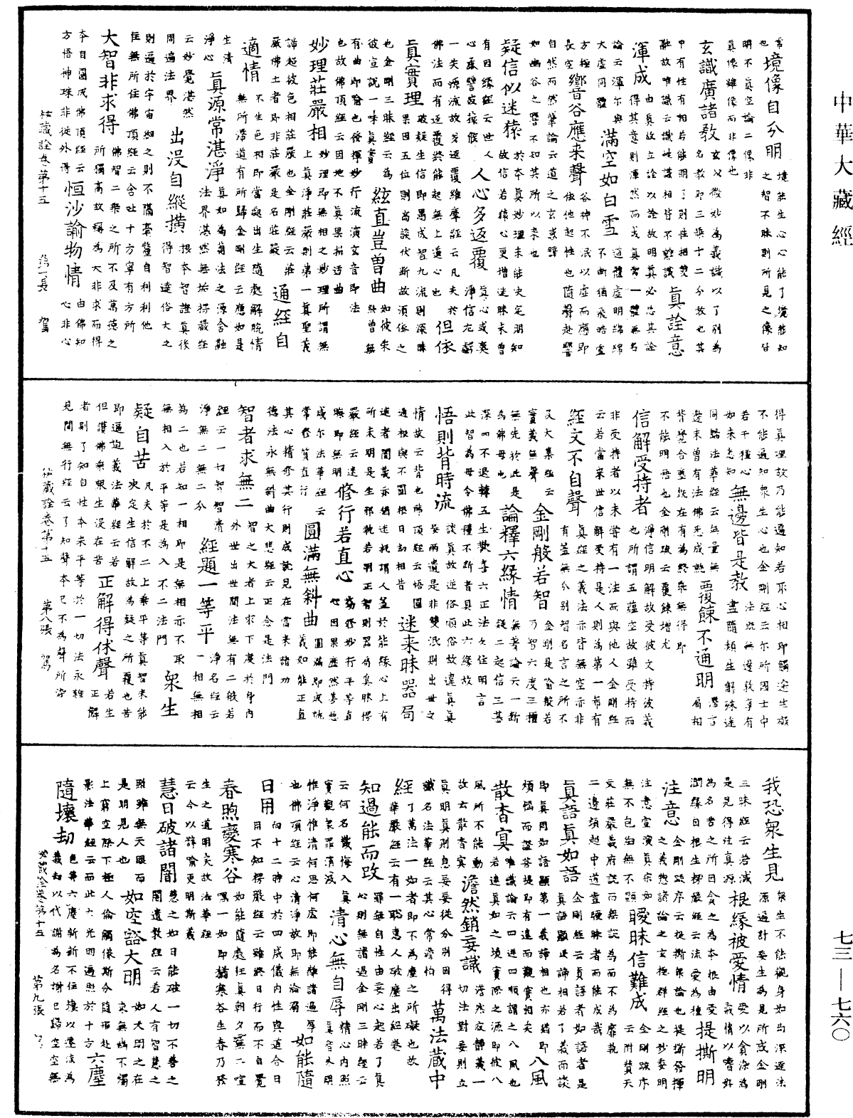 File:《中華大藏經》 第73冊 第0760頁.png