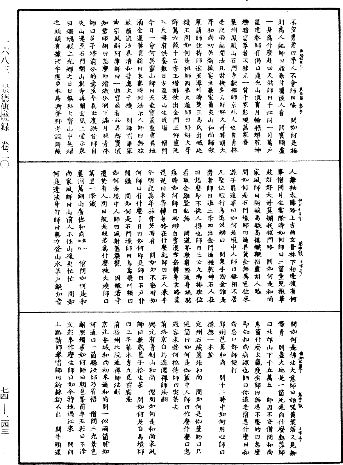 景德傳燈錄《中華大藏經》_第74冊_第243頁