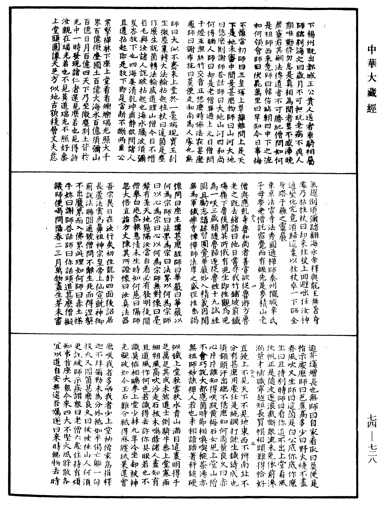 File:《中華大藏經》 第74冊 第728頁.png