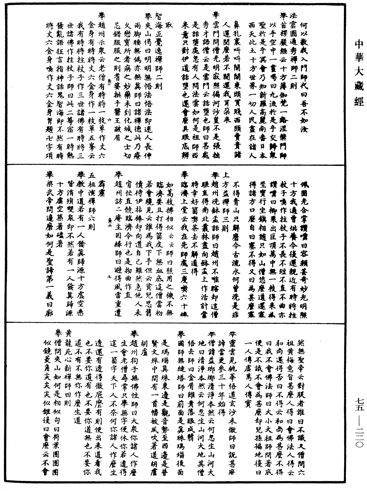 File:《中華大藏經》 第75冊 第220頁.png