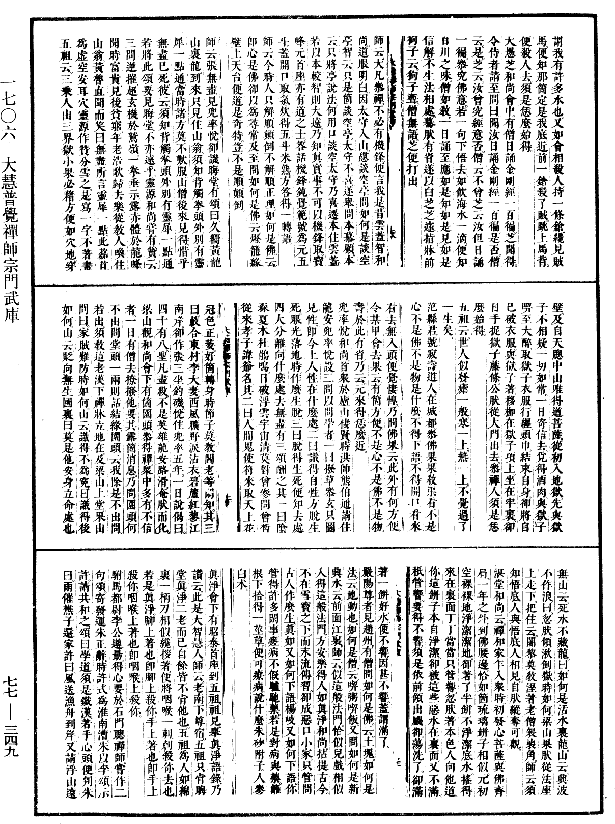 File:《中華大藏經》 第77冊 第349頁.png