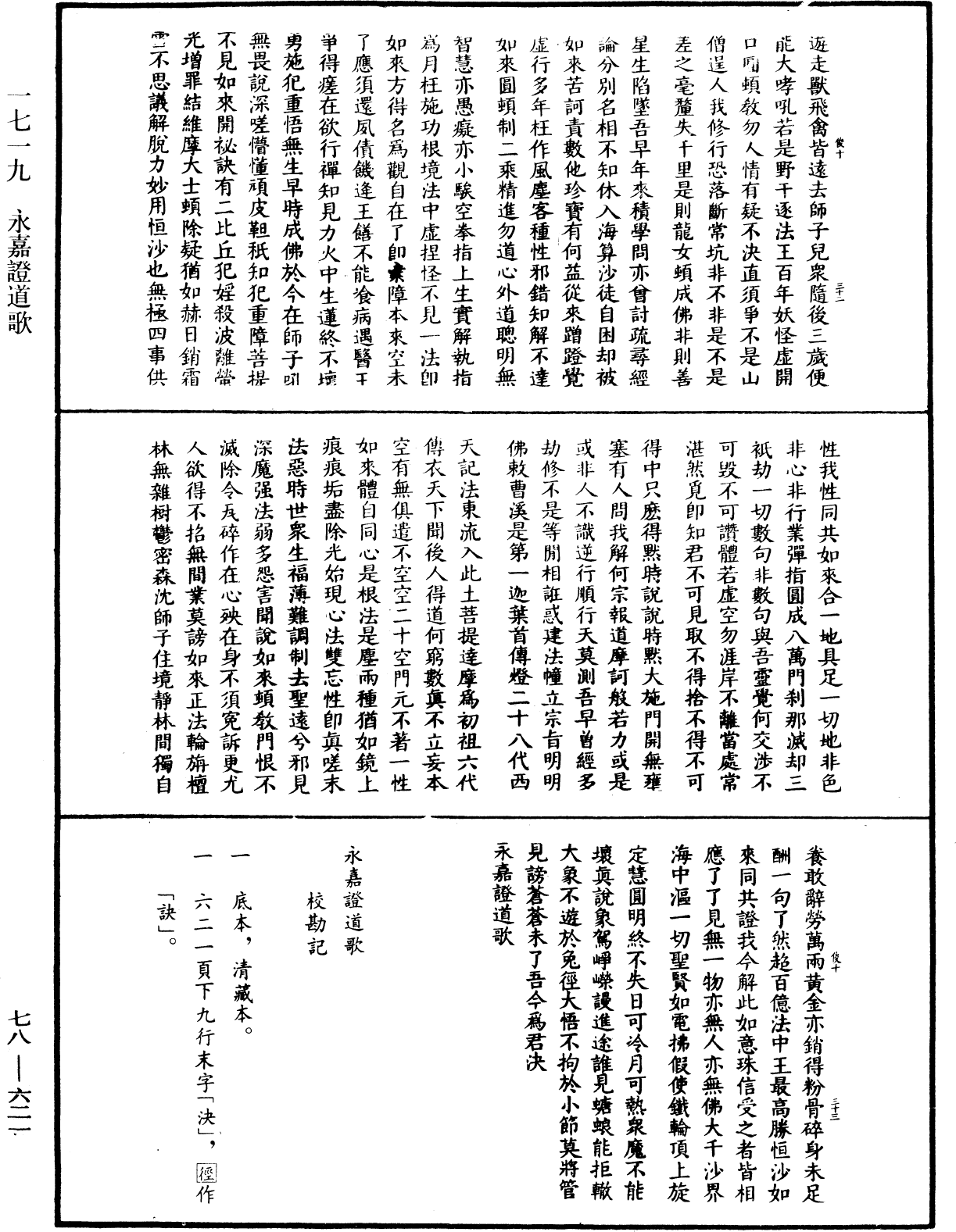 File:《中華大藏經》 第78冊 第0621頁.png