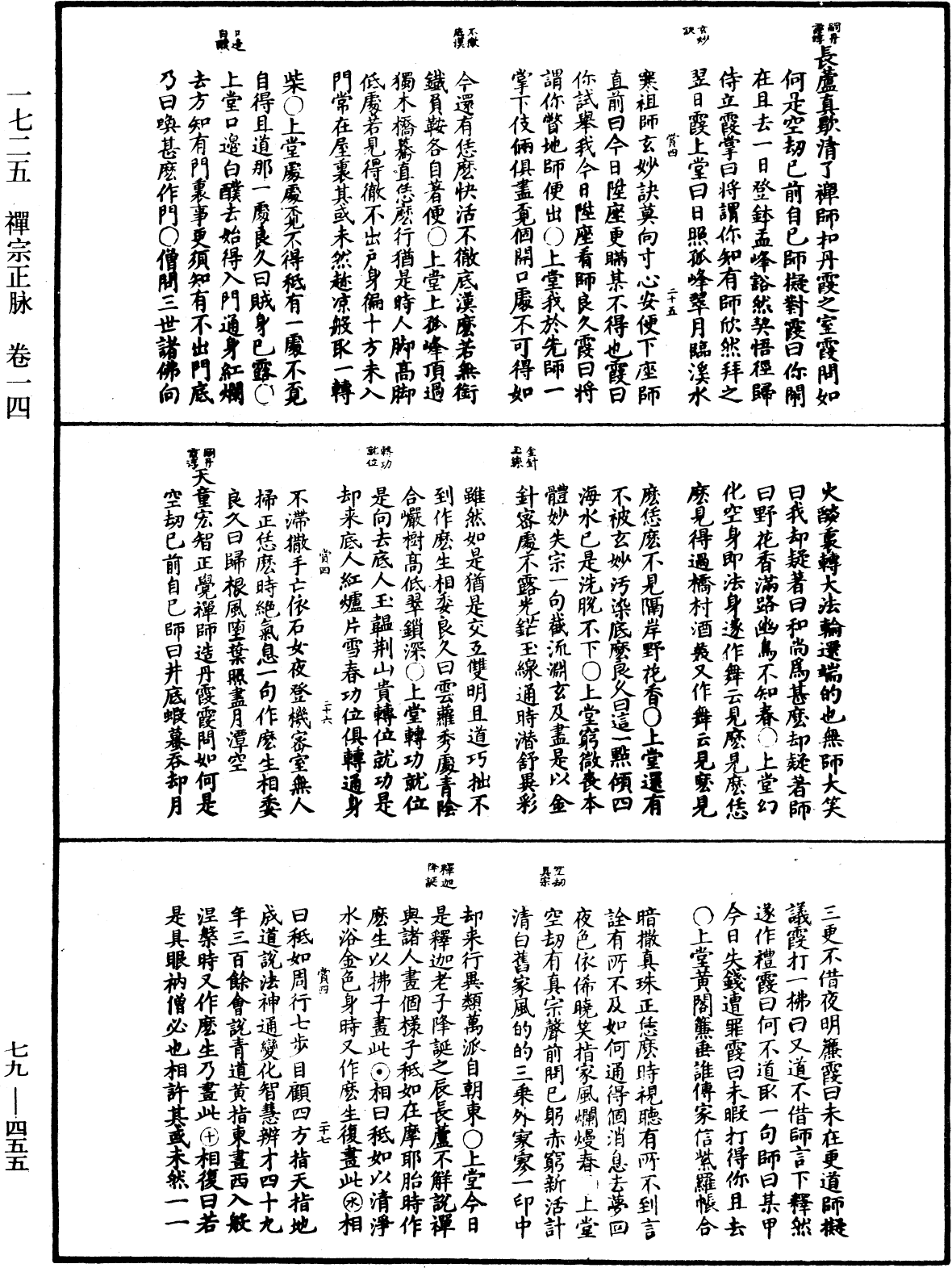 禪宗正脈《中華大藏經》_第79冊_第455頁