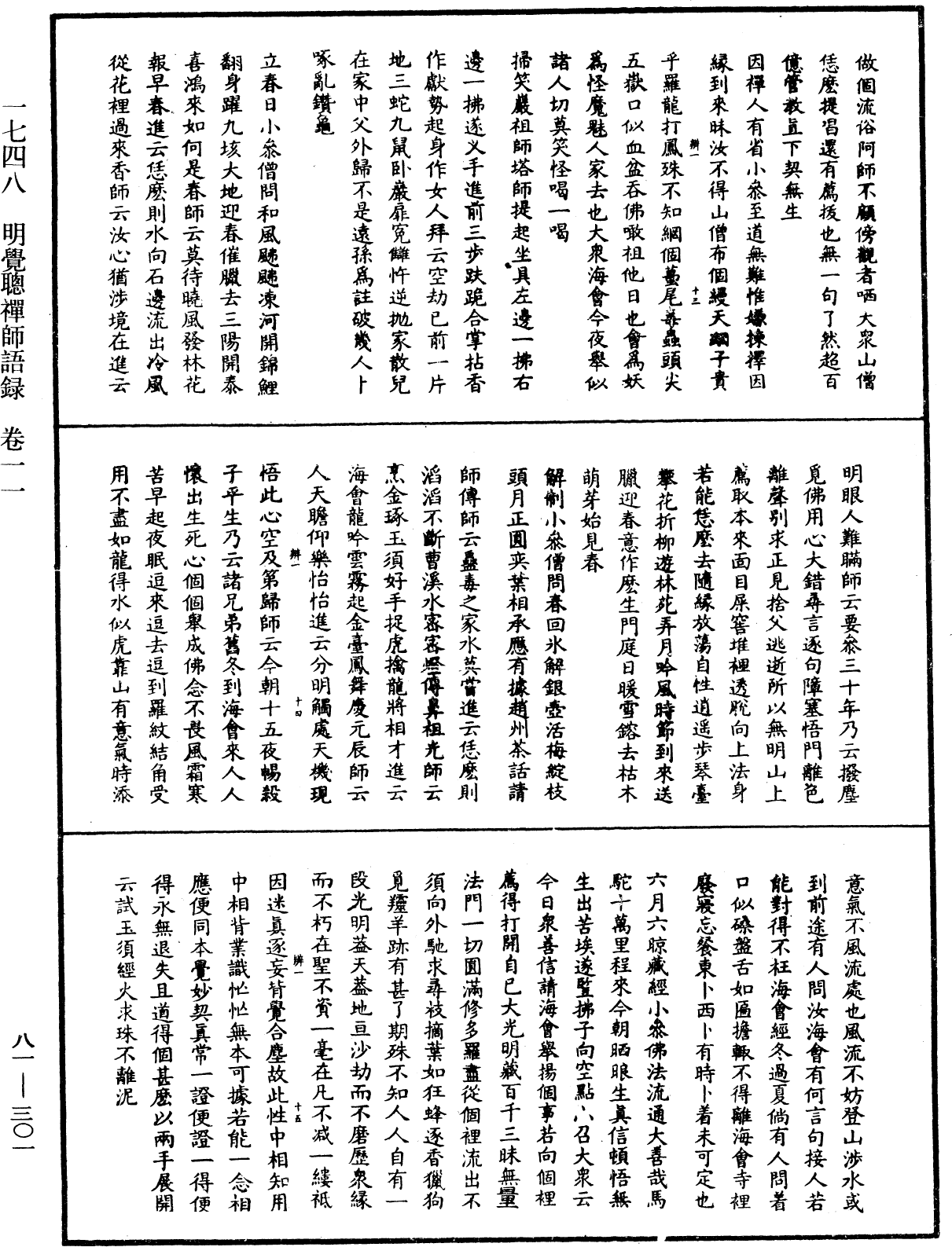 File:《中華大藏經》 第81冊 第0301頁.png