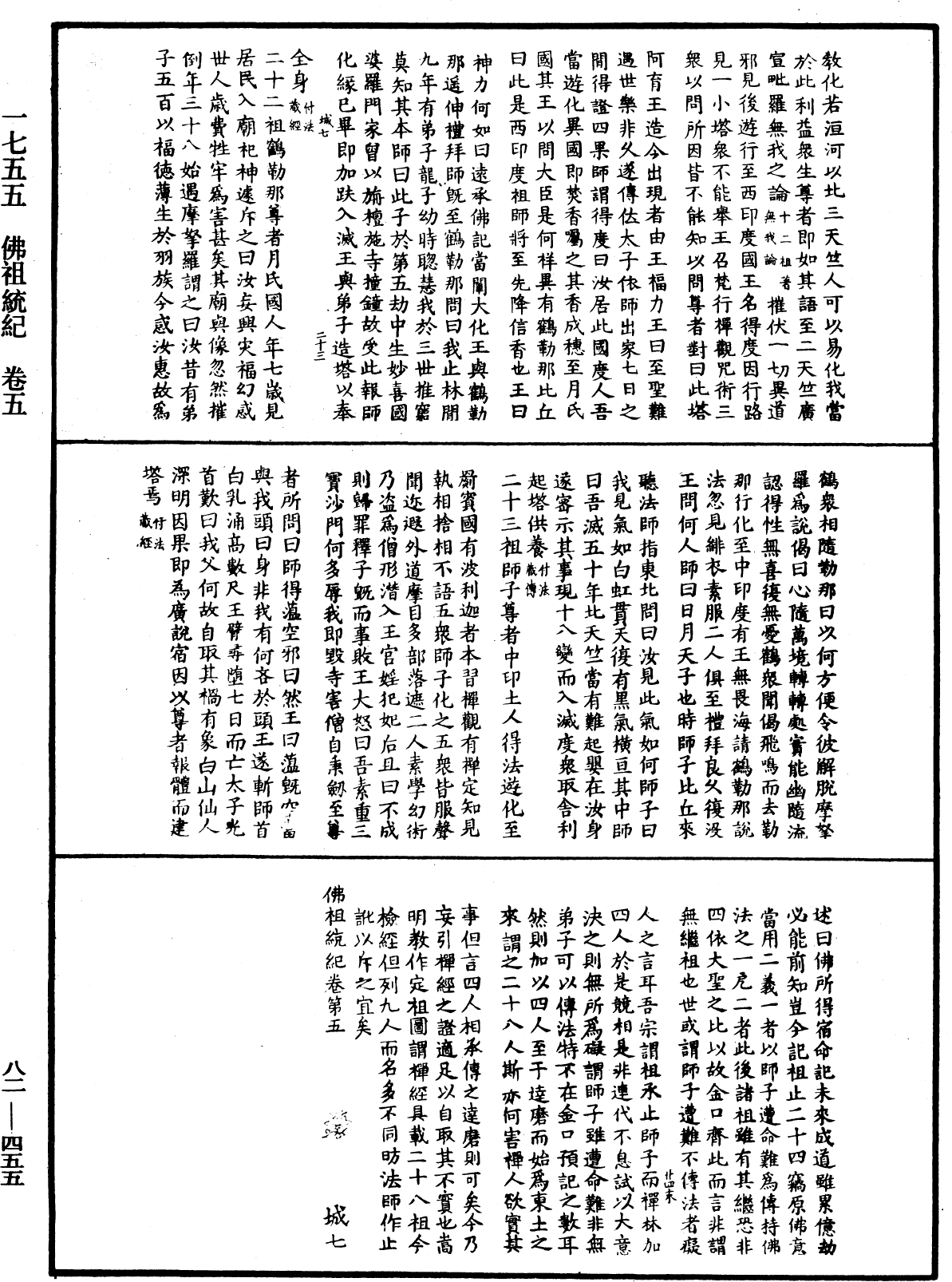 File:《中華大藏經》 第82冊 第0455頁.png