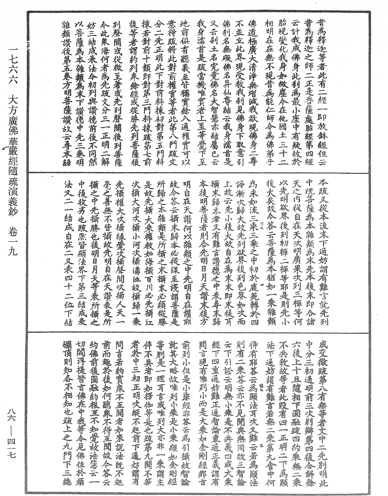 File:《中華大藏經》 第86冊 第0417頁.png