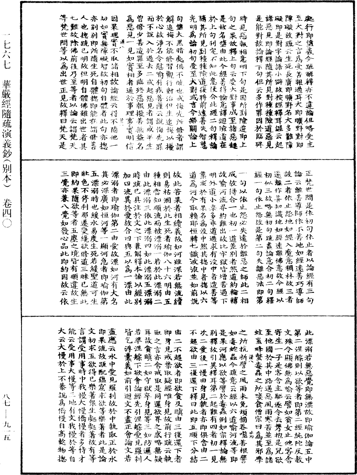 File:《中華大藏經》 第87冊 第0915頁.png