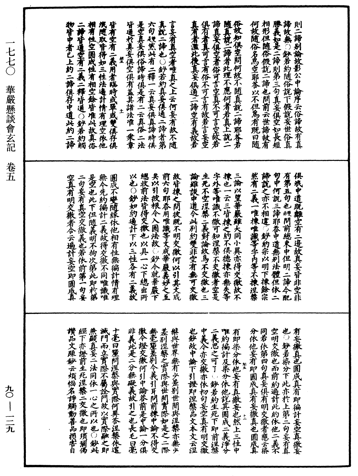 File:《中華大藏經》 第90冊 第129頁.png