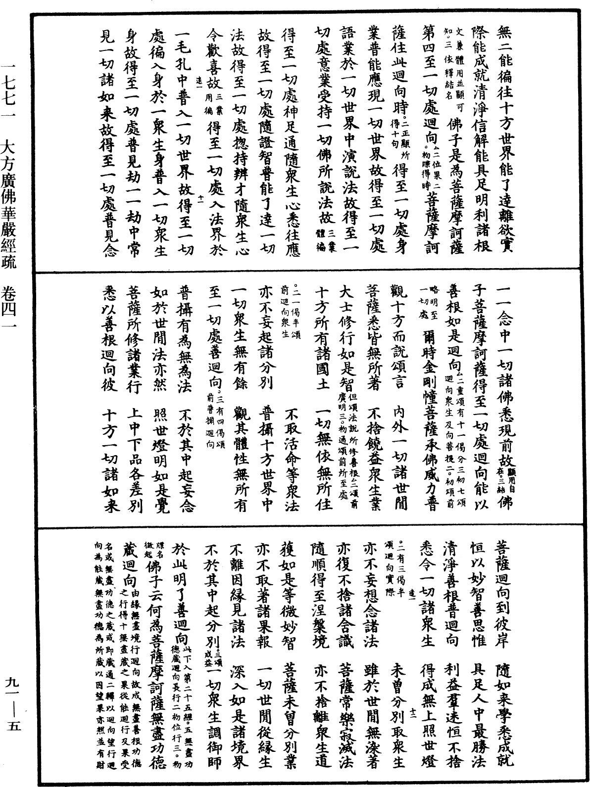 File:《中華大藏經》 第91冊 第0005頁.png