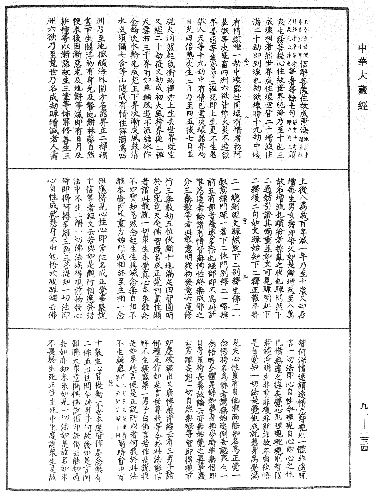 File:《中華大藏經》 第92冊 第334頁.png