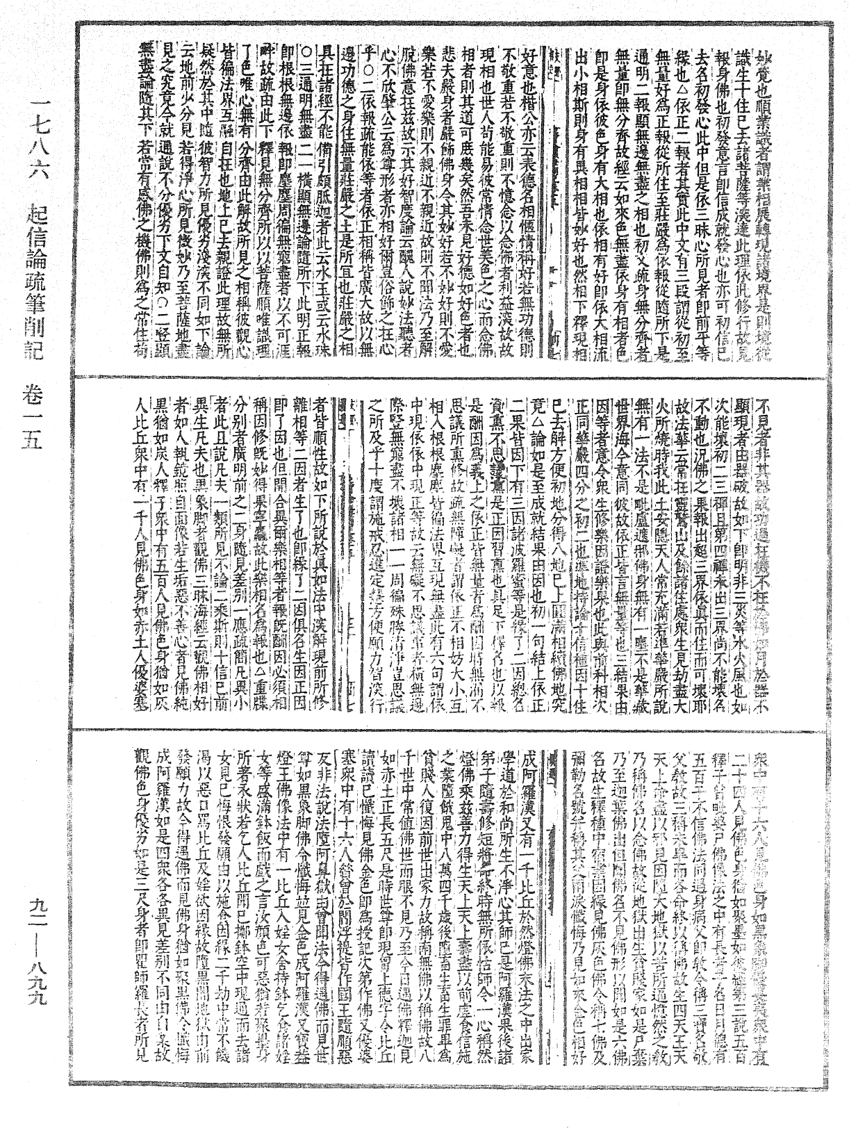File:《中華大藏經》 第92冊 第899頁.png