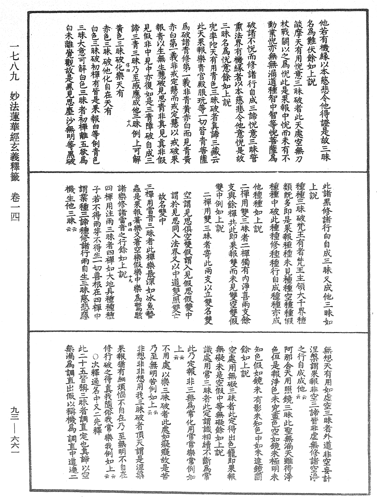 法華玄義釋籤《中華大藏經》_第93冊_第661頁