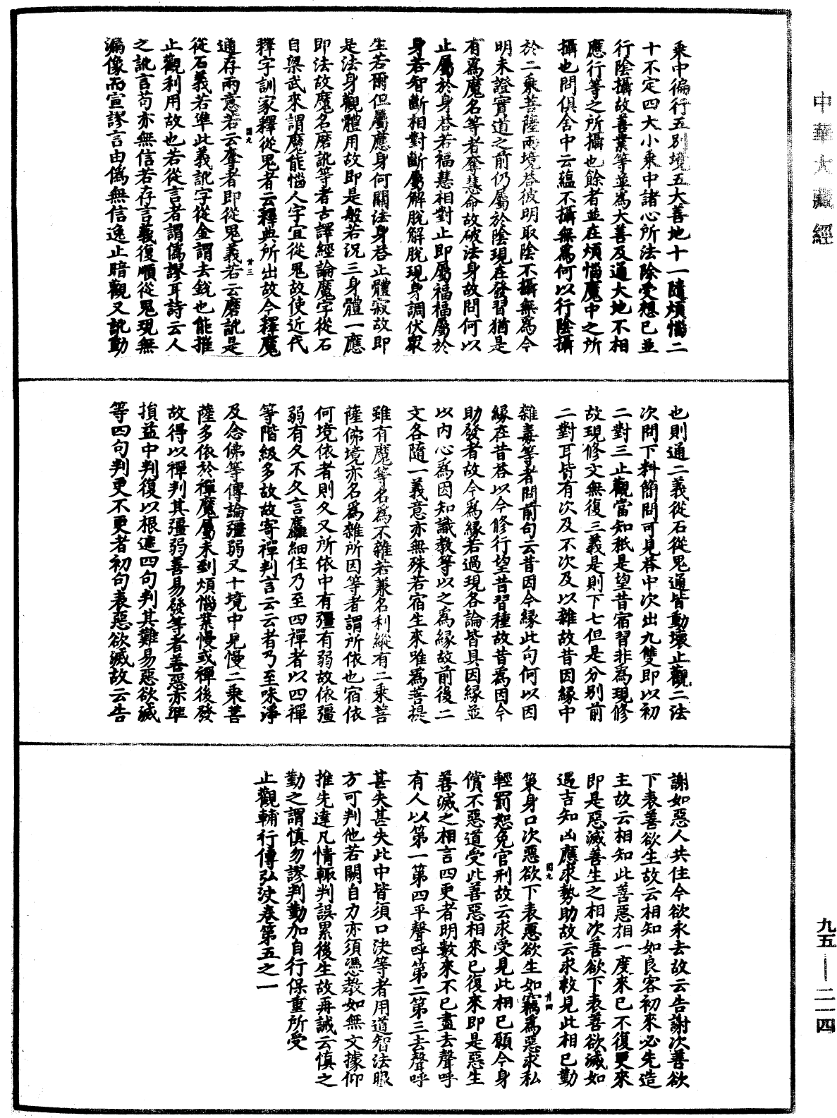 File:《中華大藏經》 第95冊 第214頁.png