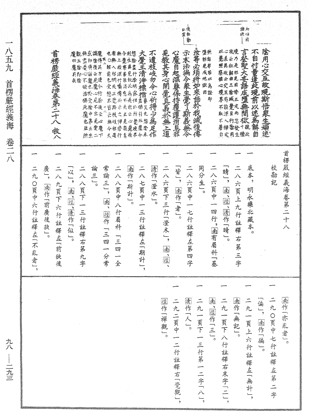 File:《中華大藏經》 第98冊 第293頁.png