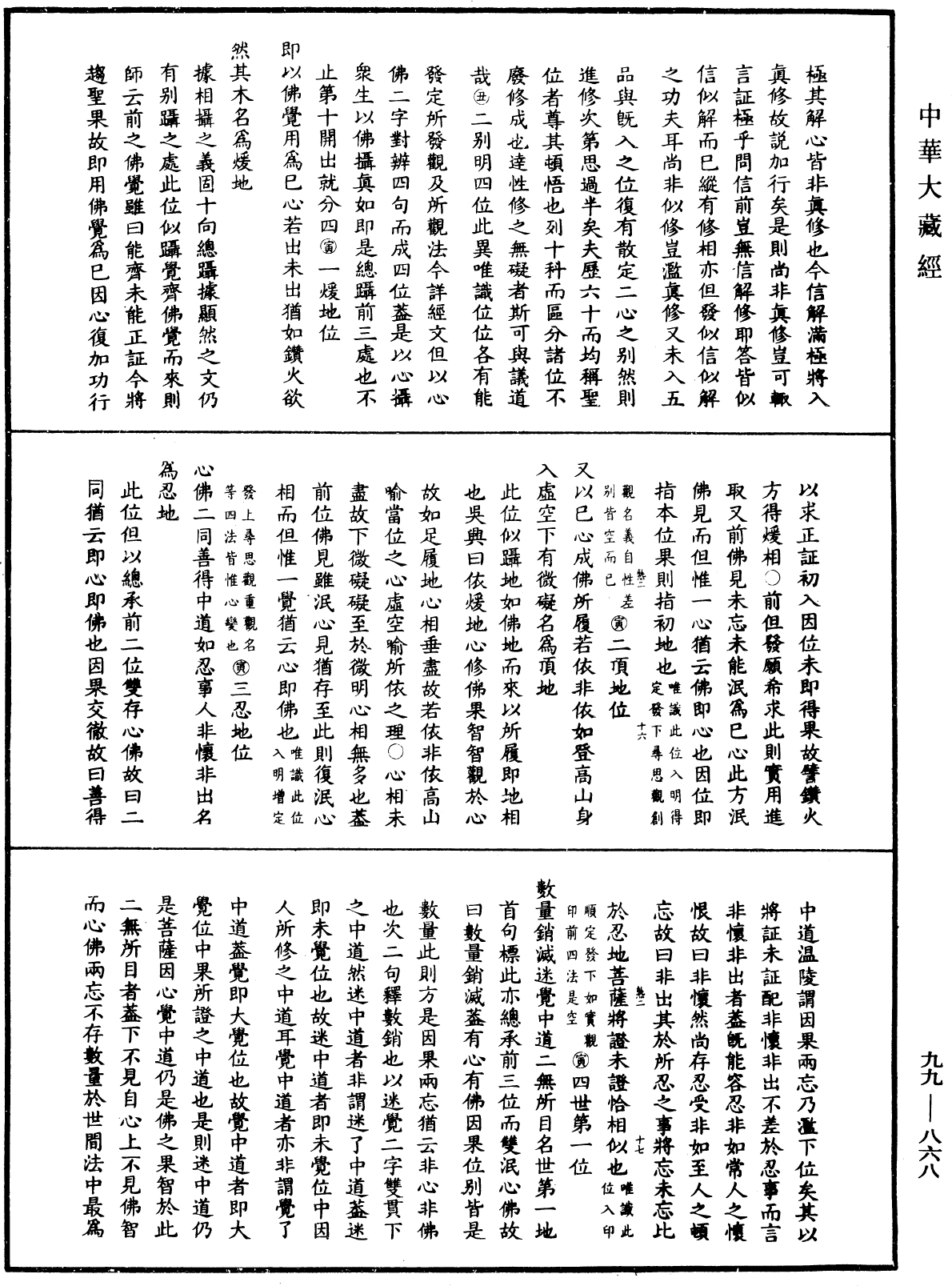 File:《中華大藏經》 第99冊 第868頁.png