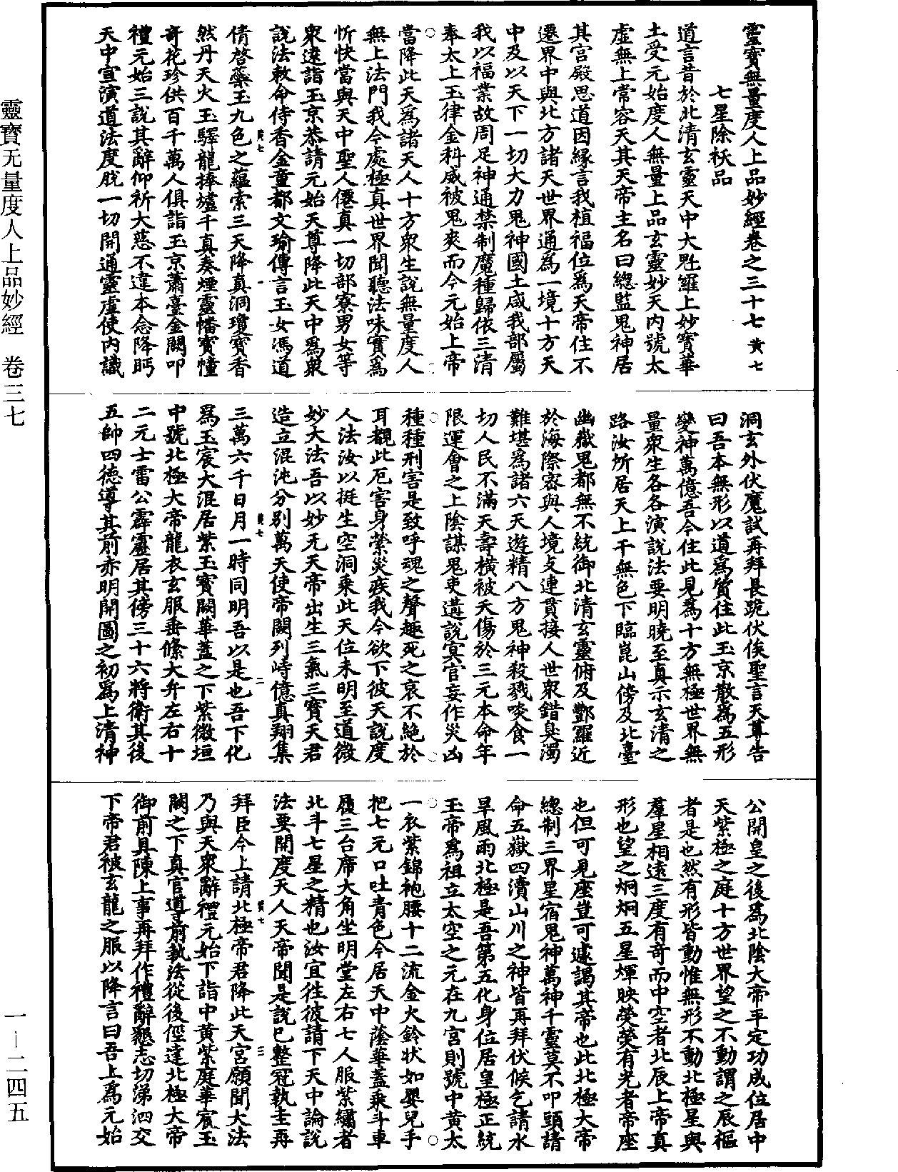 File:《道藏》第1冊 第245頁.png