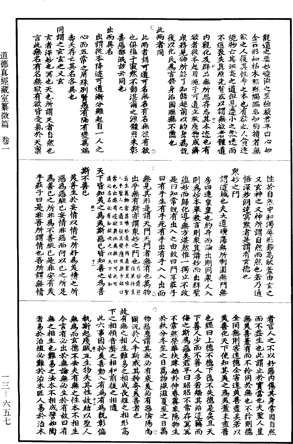 File:《道藏》第13冊 第657頁.png