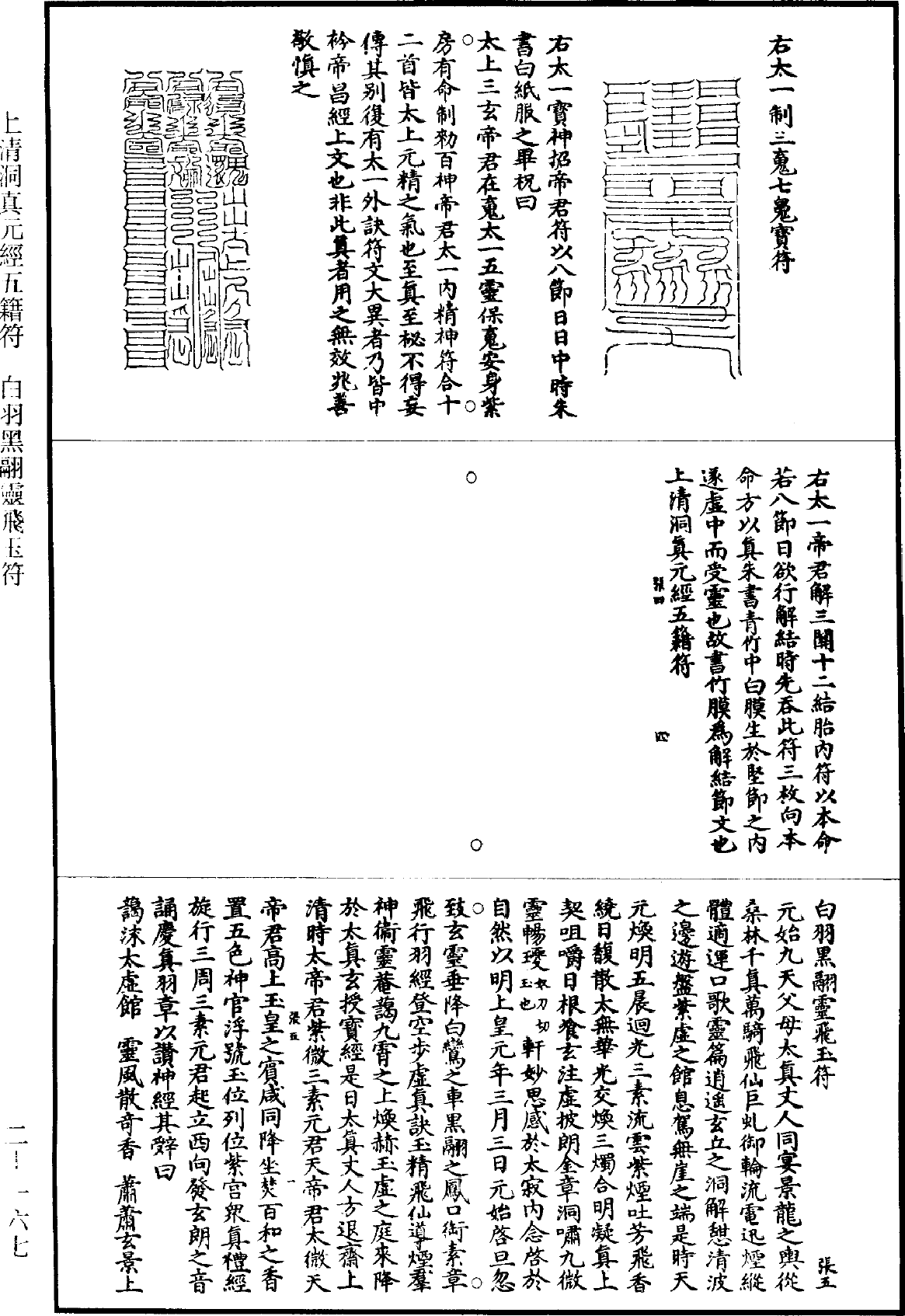 白羽黑翮靈飛玉符《道藏》第2冊_第0167頁