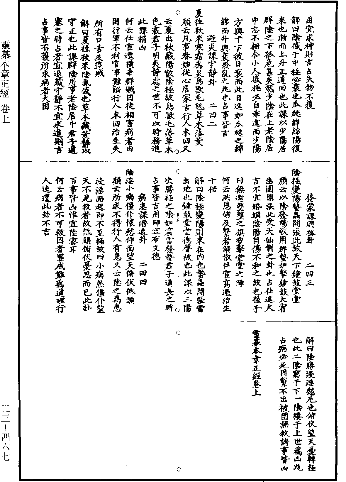 File:《道藏》第23冊 第467頁.png