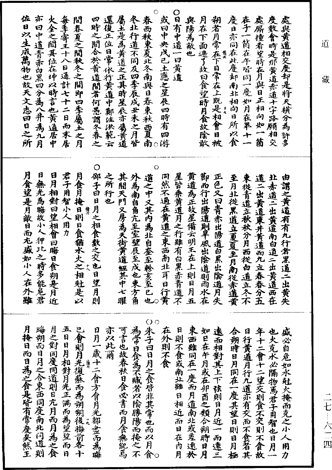 天原發微《道藏》第27冊_第624頁