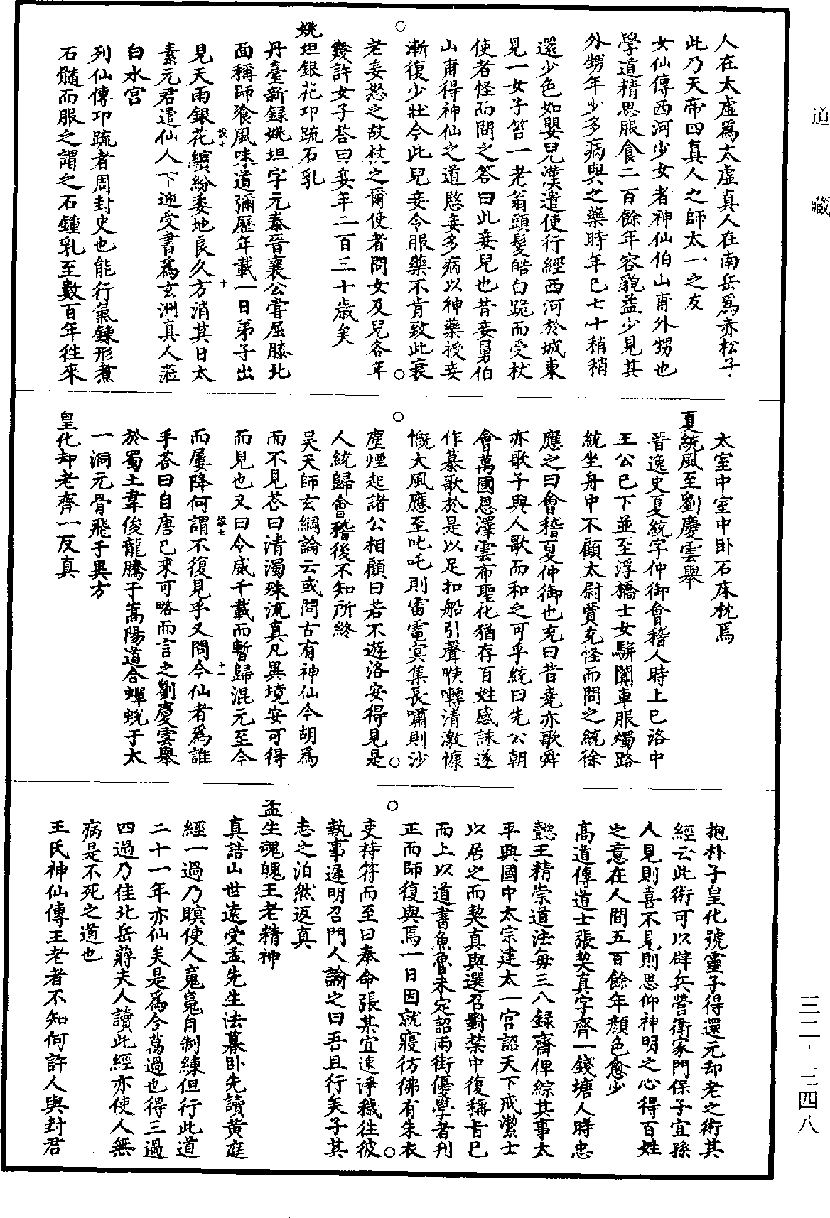 三洞群仙錄《道藏》第32冊_第348頁