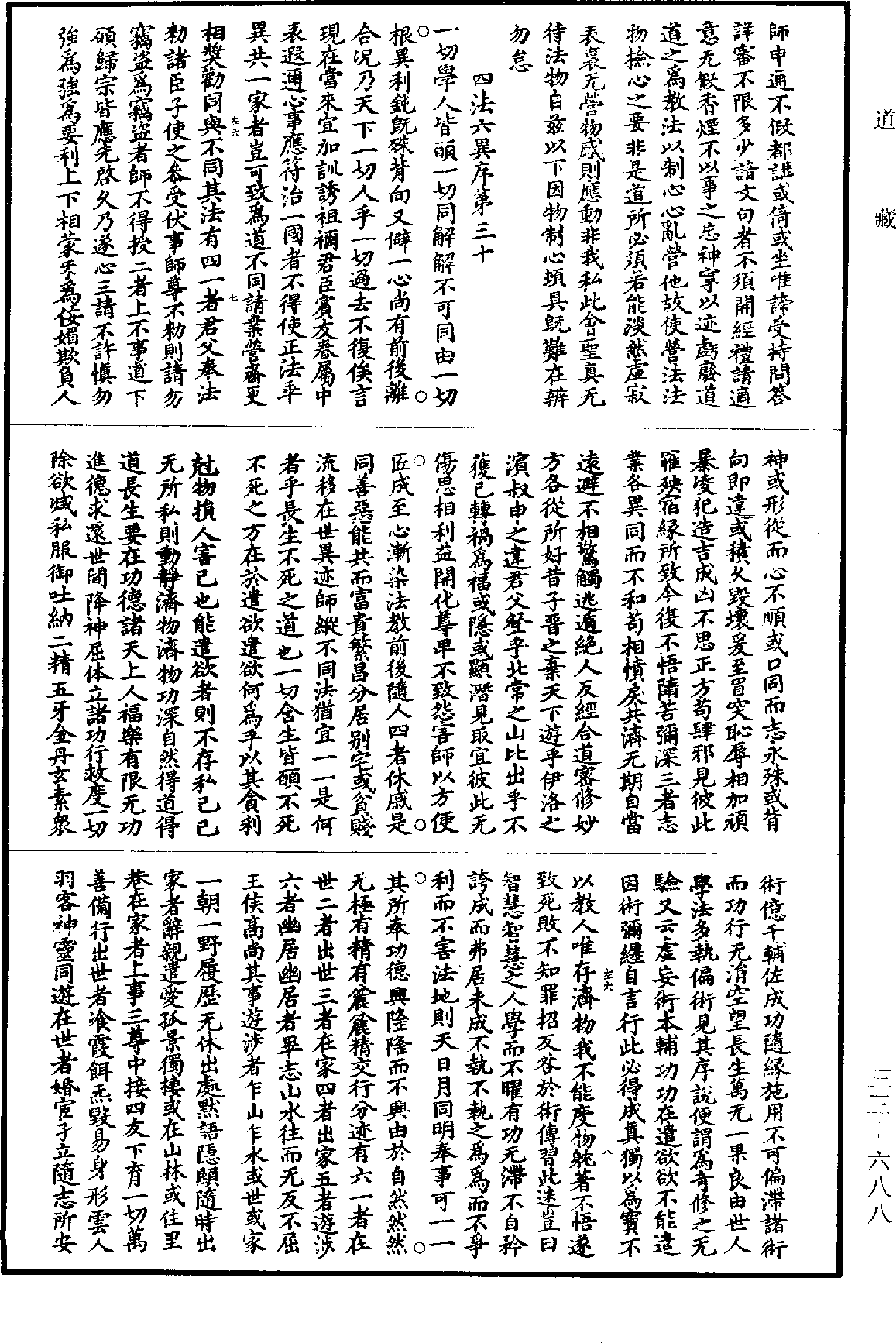 洞真太上太霄琅書《道藏》第33冊_第688頁