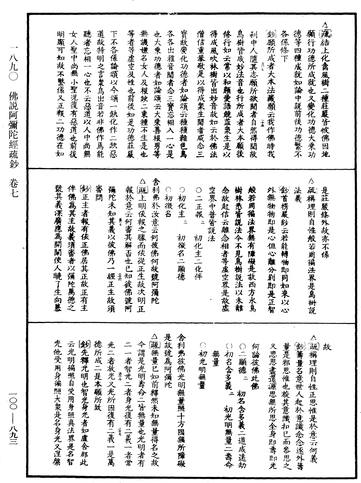File:《中華大藏經》 第100冊 第893頁.png