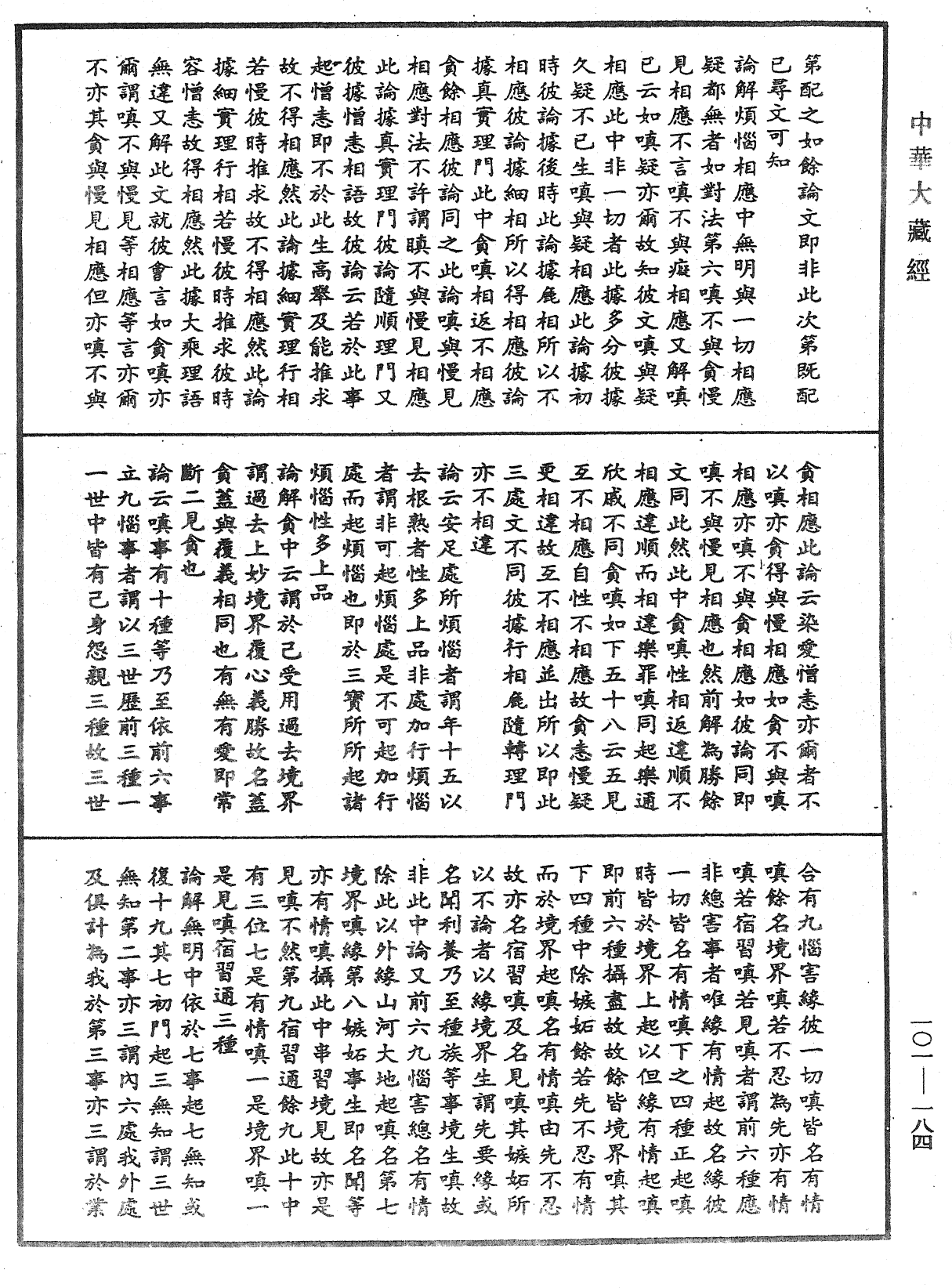 File:《中華大藏經》 第101冊 第184頁.png