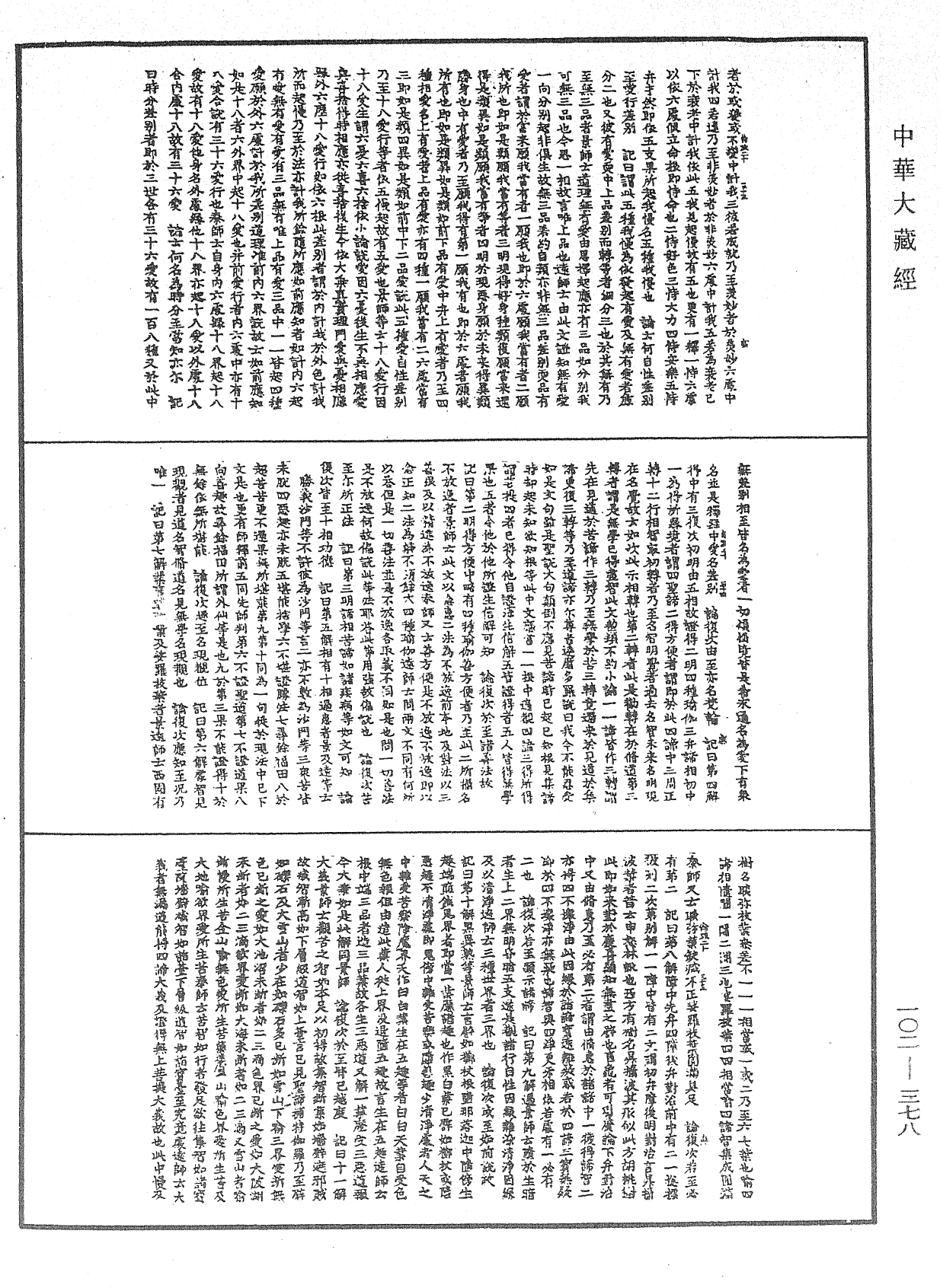 File:《中華大藏經》 第102冊 第378頁.png