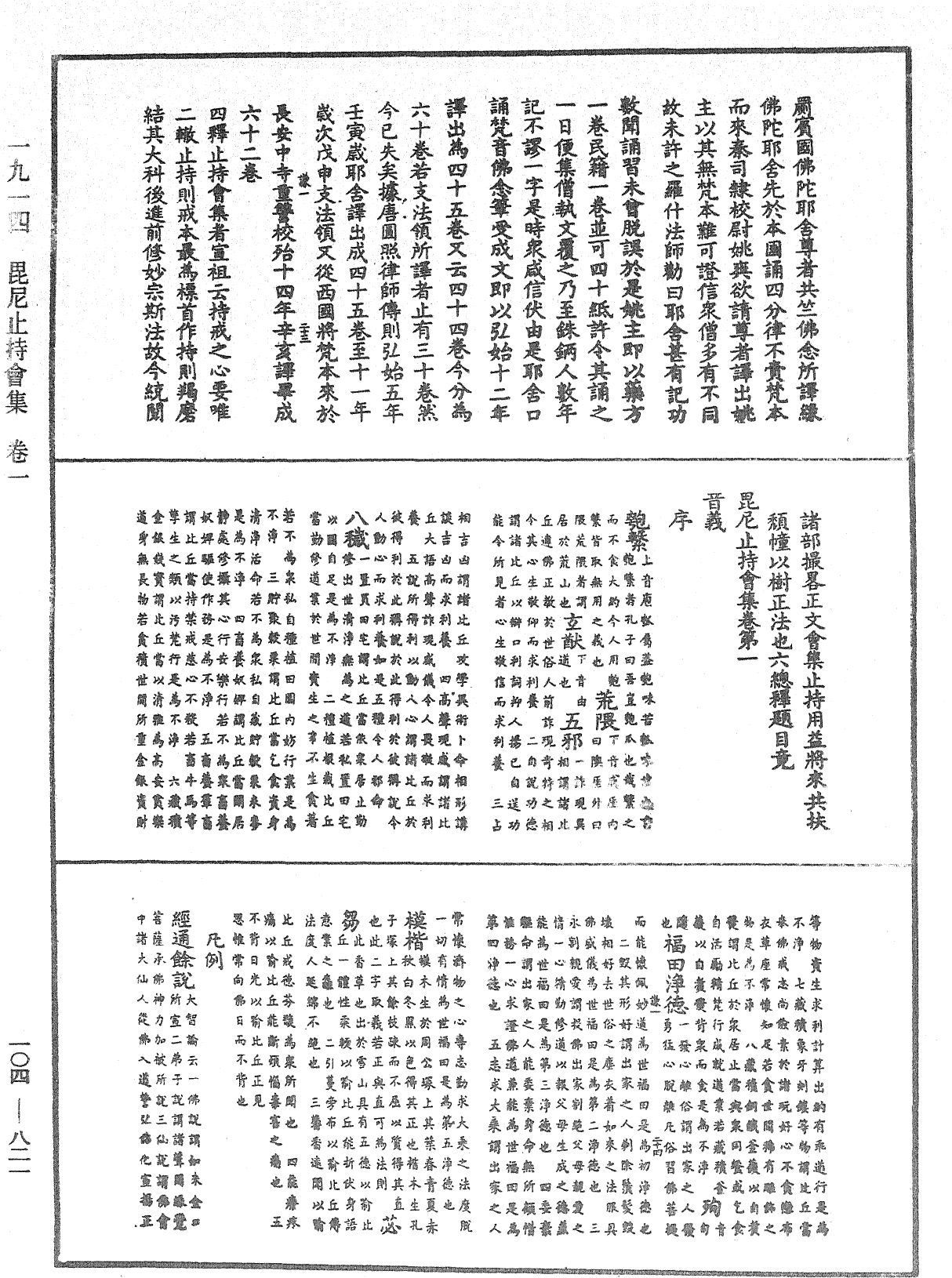 File:《中華大藏經》 第104冊 第821頁.png