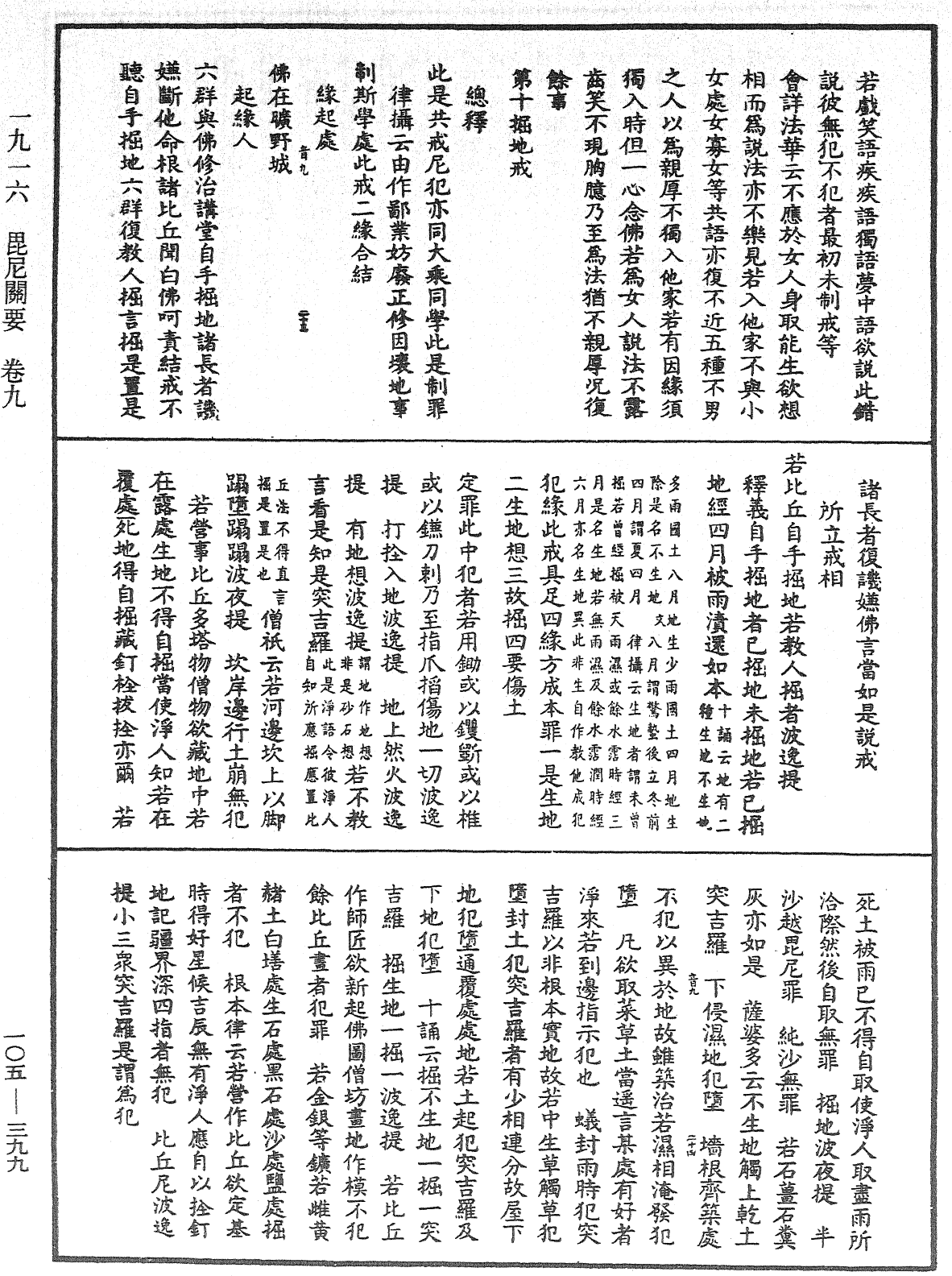 File:《中華大藏經》 第105冊 第399頁.png