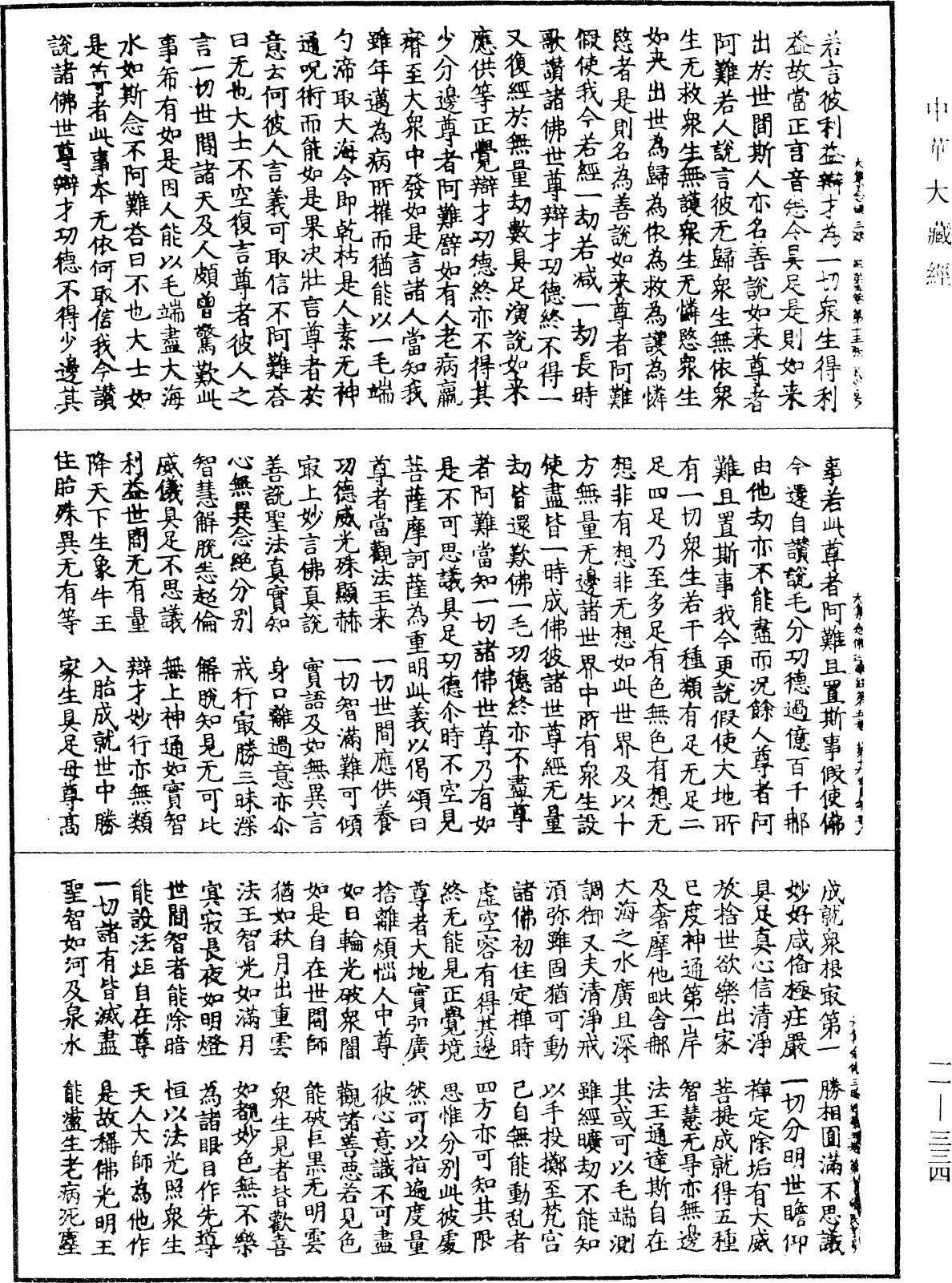 File:《中華大藏經》 第11冊 第334頁.png