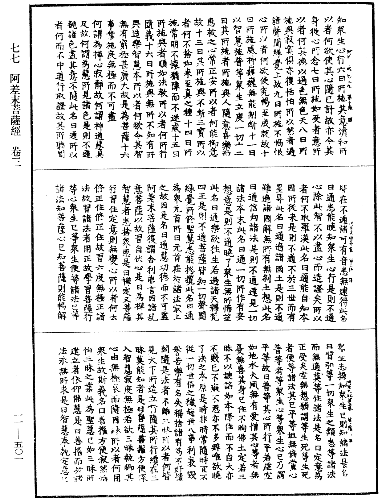 File:《中華大藏經》 第11冊 第501頁.png