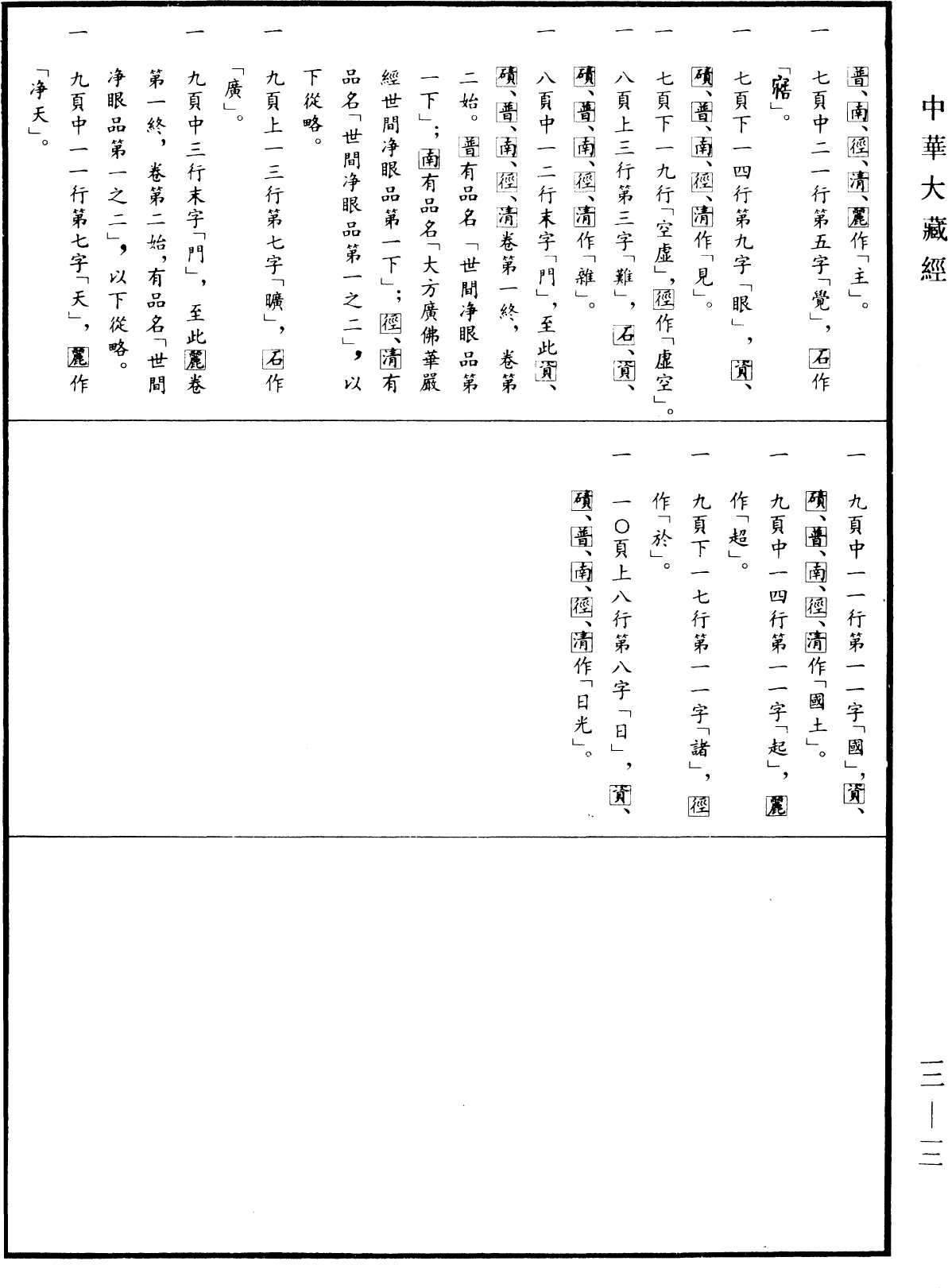File:《中華大藏經》 第12冊 第012頁.png