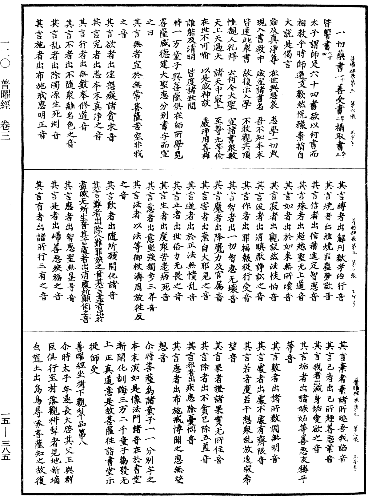 File:《中華大藏經》 第15冊 第385頁.png