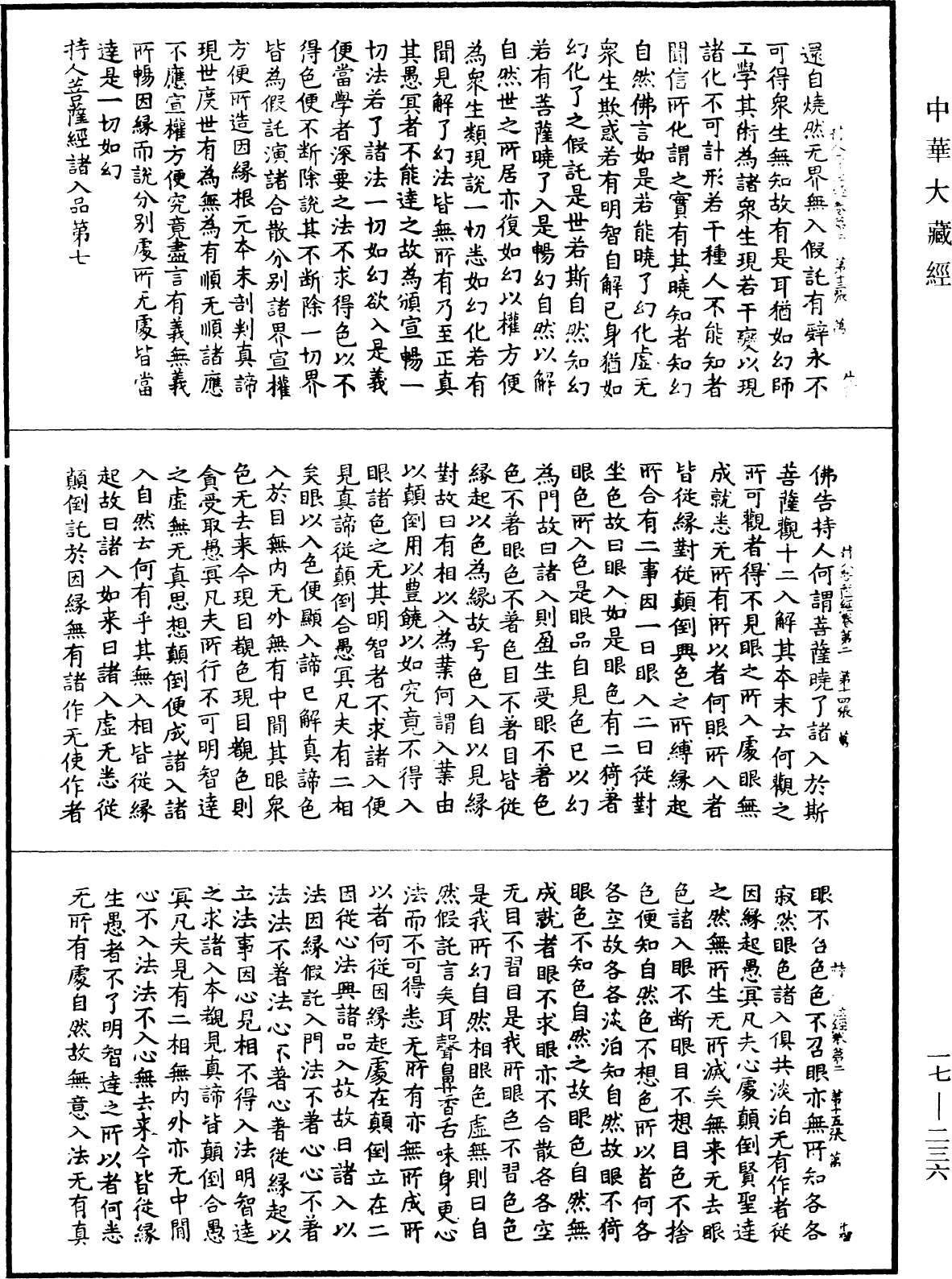 File:《中華大藏經》 第17冊 第236頁.png