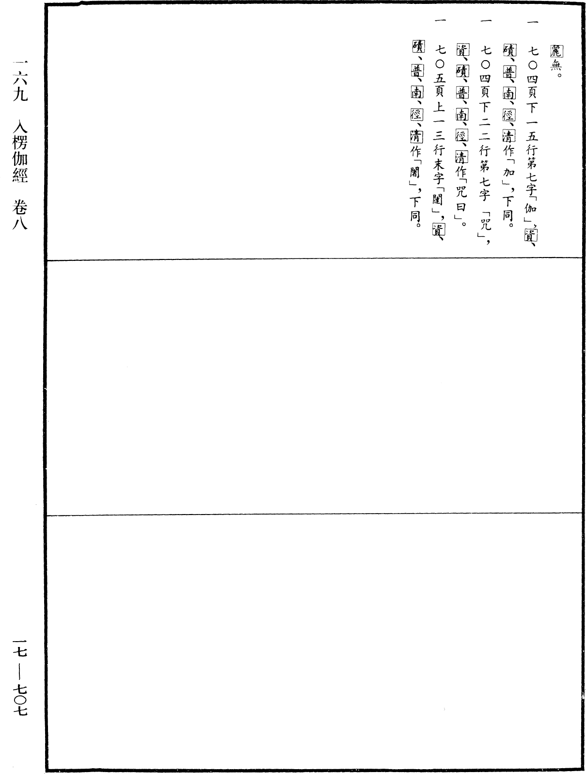 File:《中華大藏經》 第17冊 第707頁.png