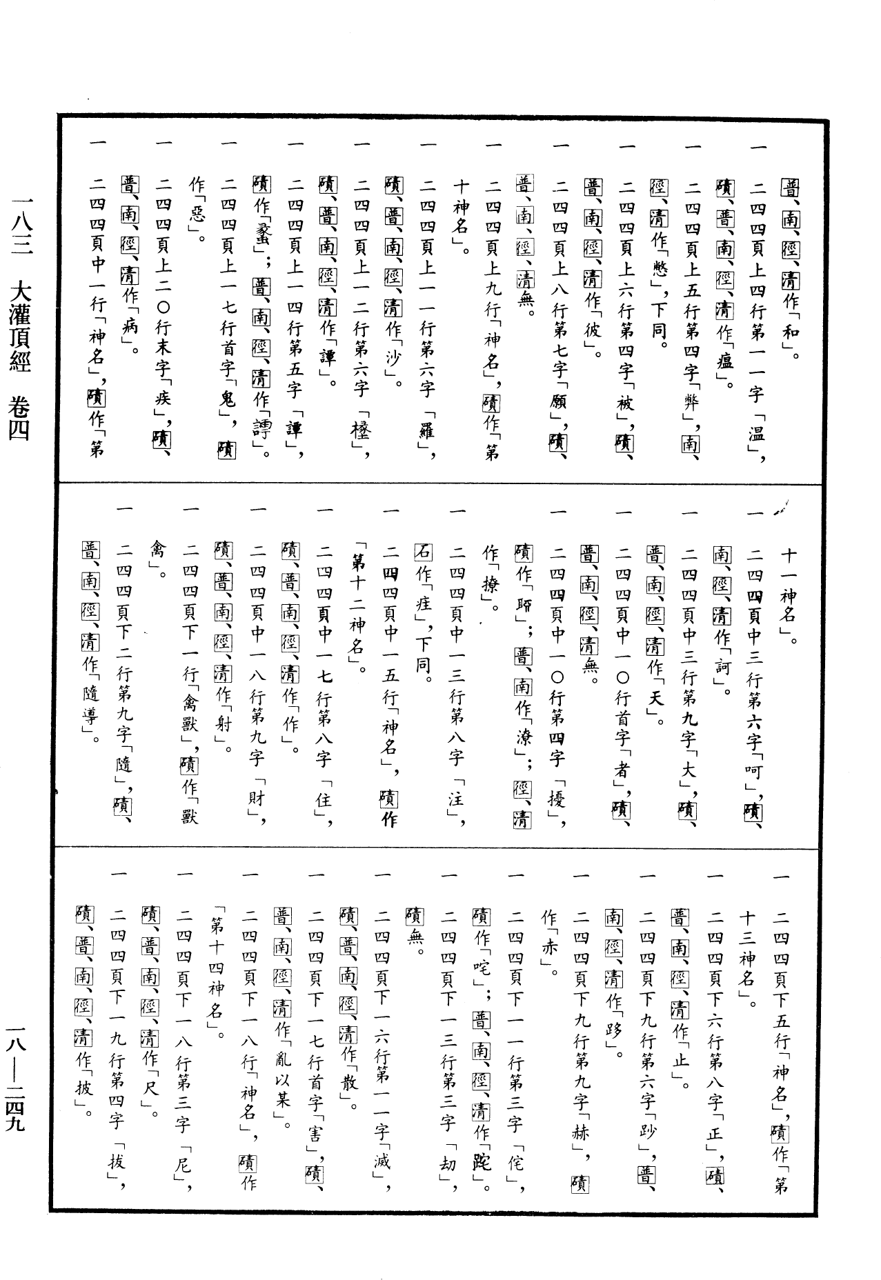 File:《中華大藏經》 第18冊 第249頁.png