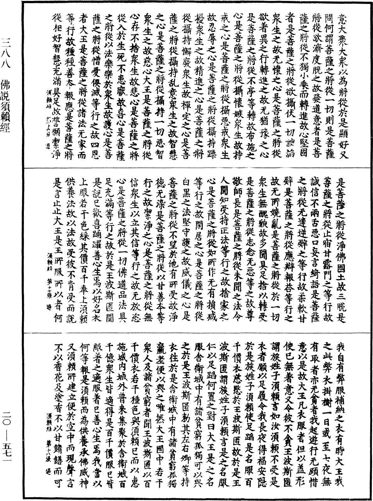 File:《中華大藏經》 第20冊 第0571頁.png