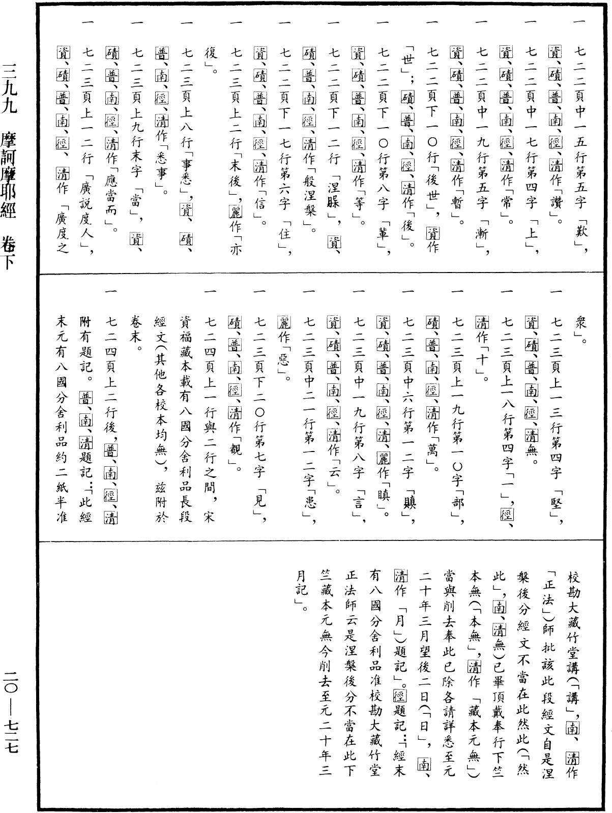File:《中華大藏經》 第20冊 第0727頁.png