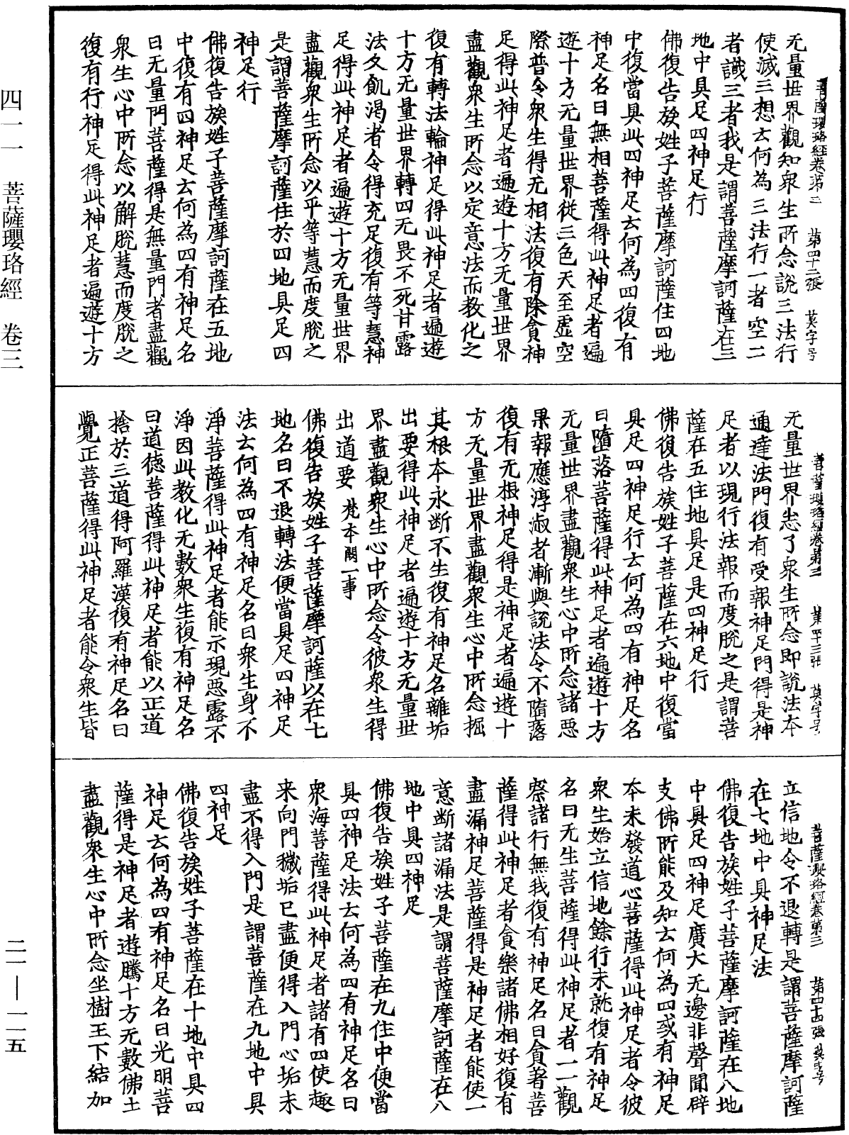 菩薩瓔珞經《中華大藏經》_第21冊_第115頁