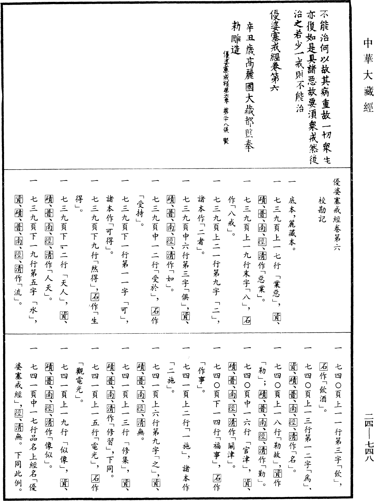 File:《中華大藏經》 第24冊 第748頁.png