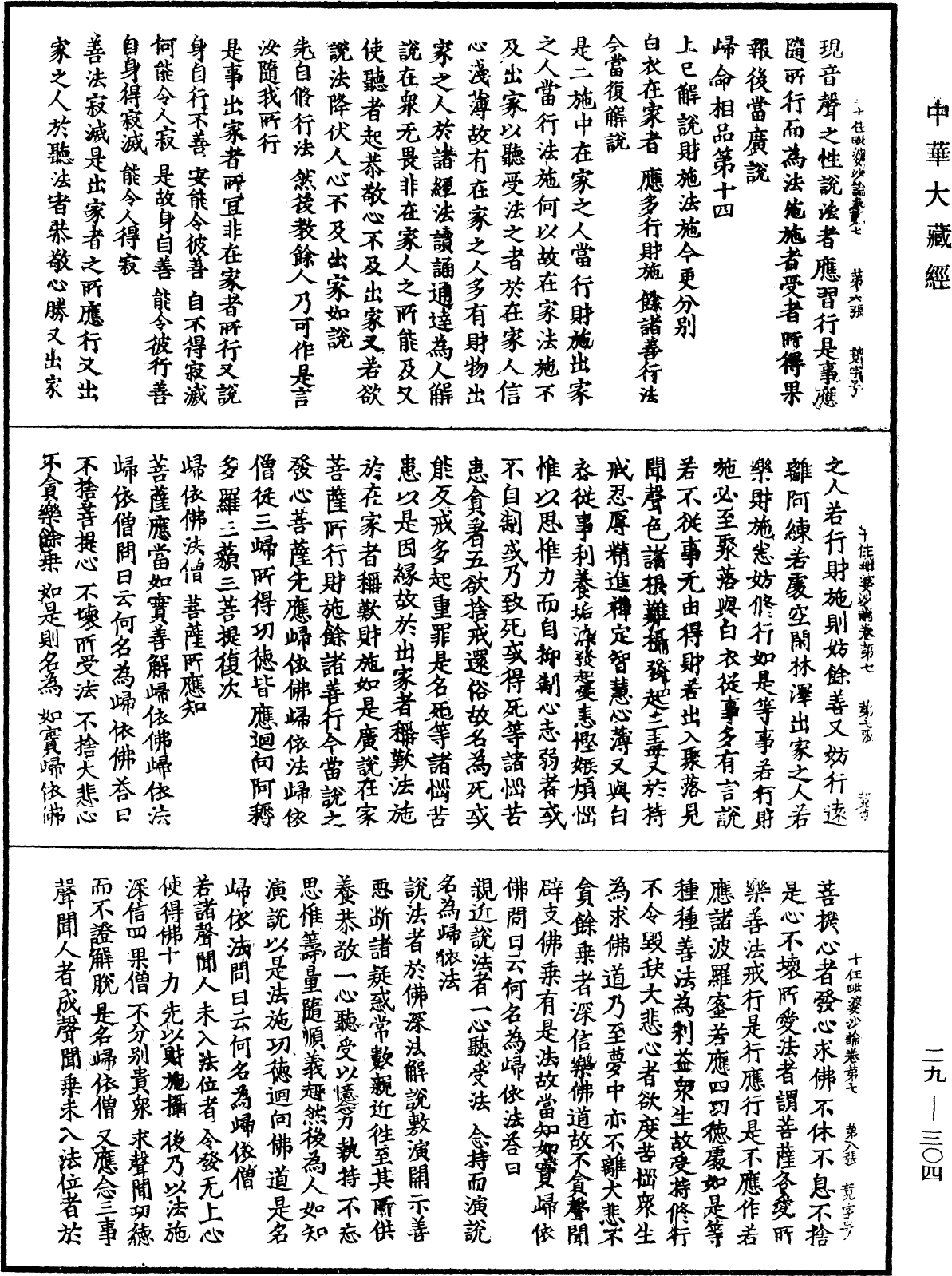 File:《中華大藏經》 第29冊 第0304頁.png
