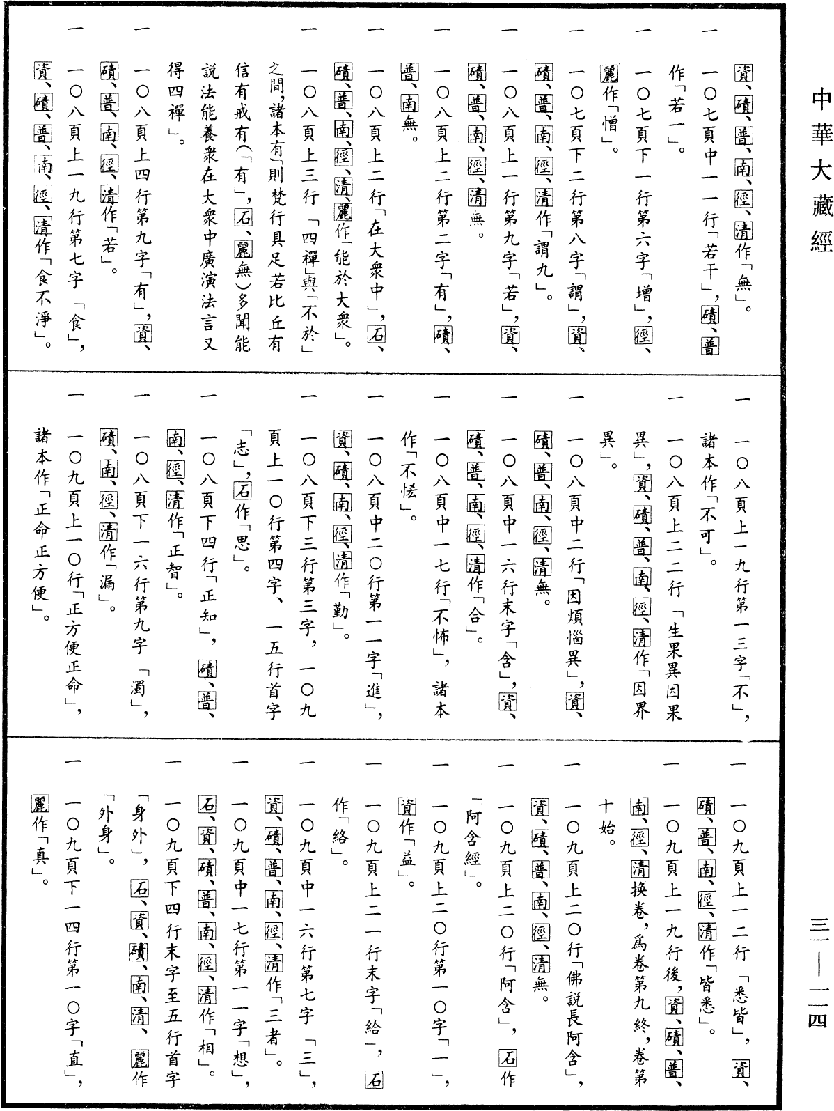 File:《中華大藏經》 第31冊 第0114頁.png
