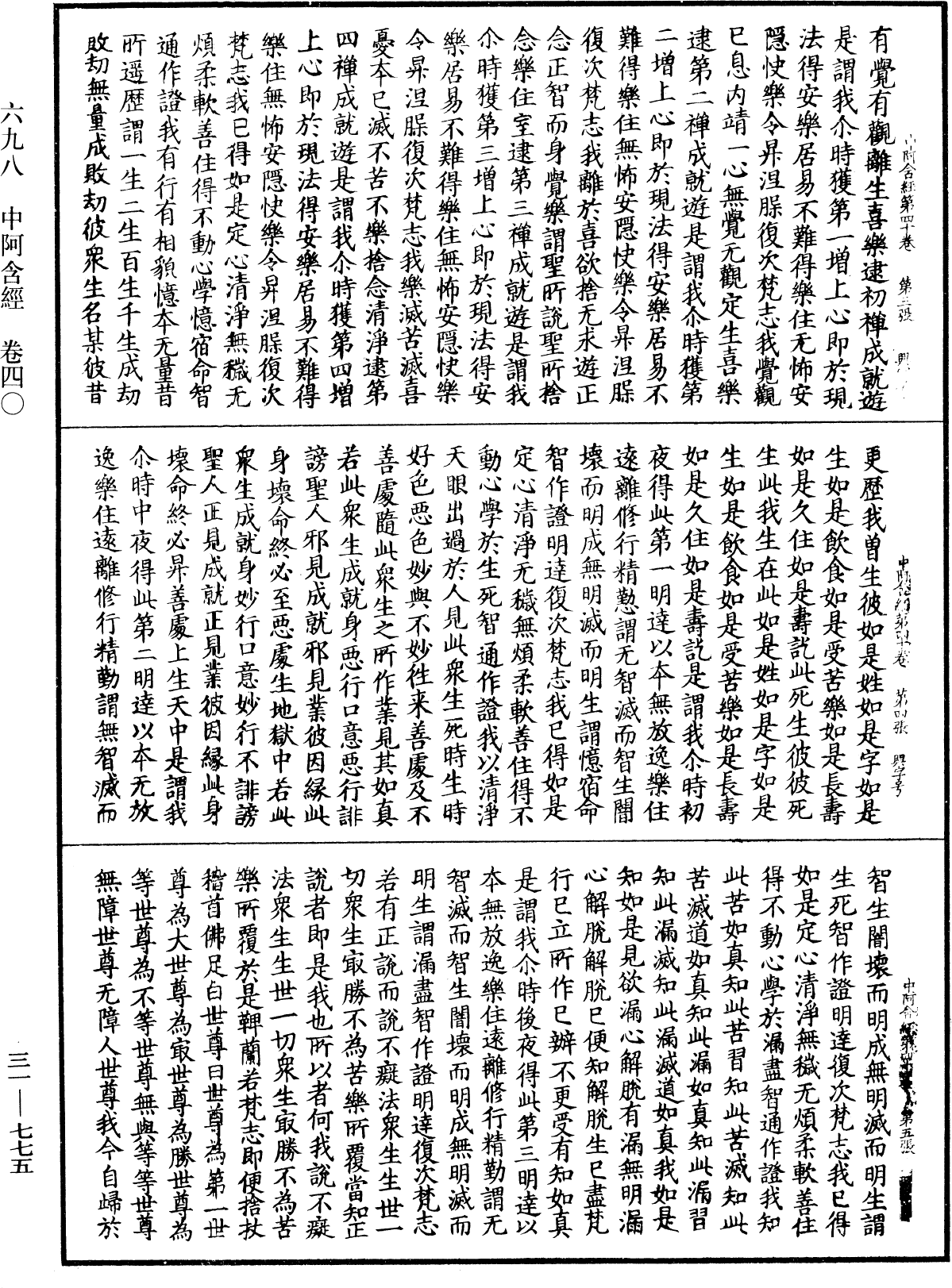 File:《中華大藏經》 第31冊 第0775頁.png