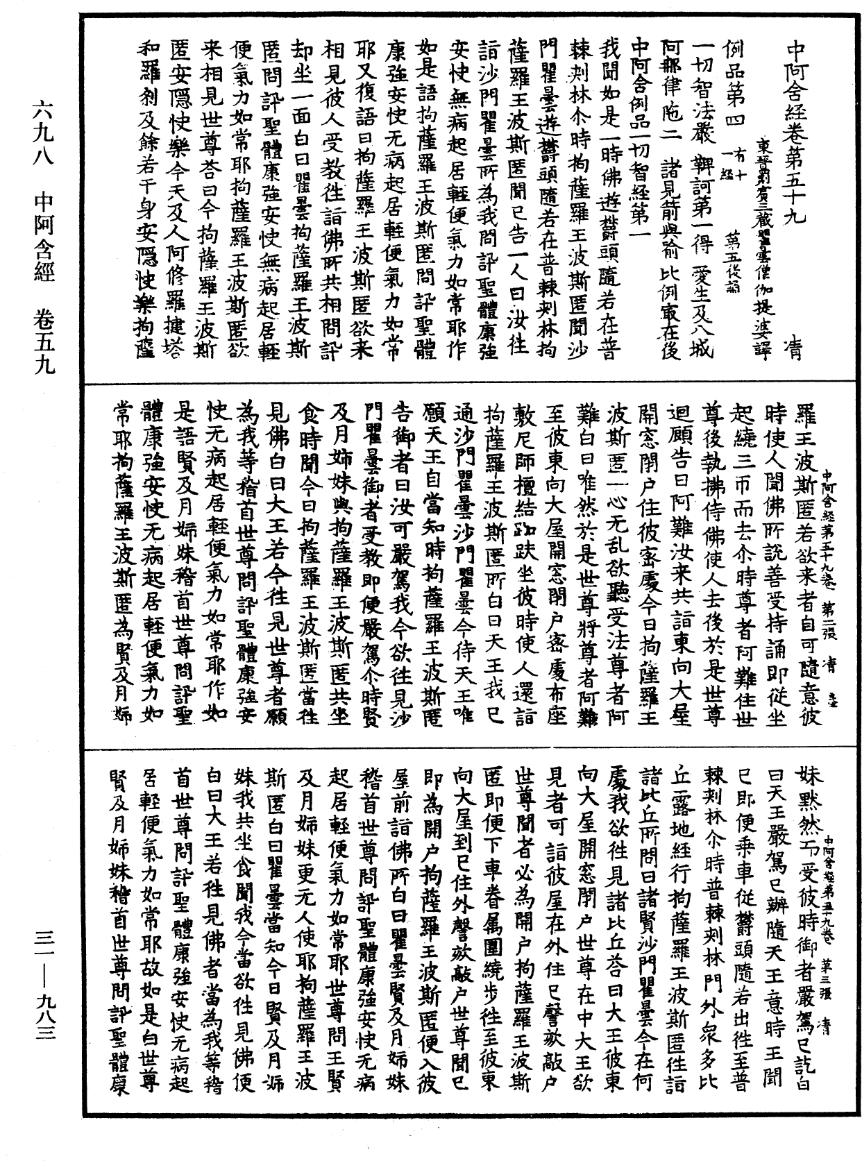 File:《中華大藏經》 第31冊 第0983頁.png