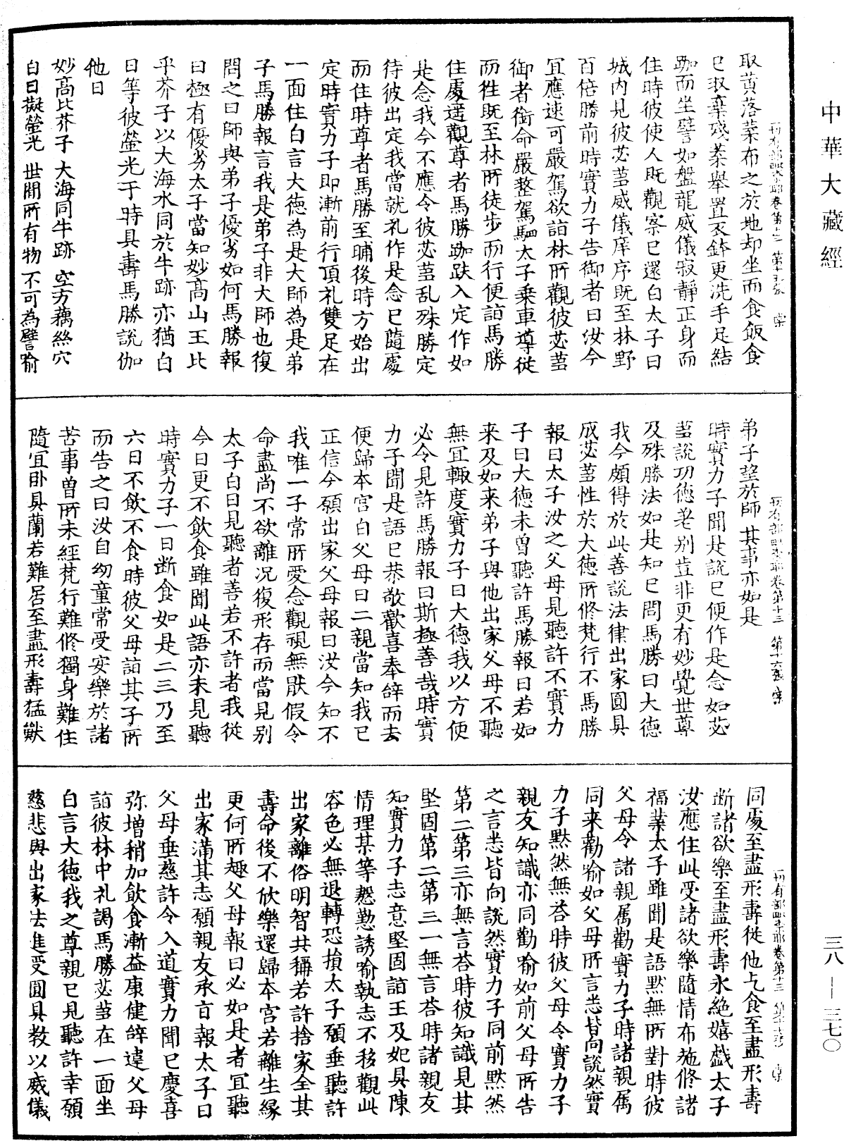 File:《中華大藏經》 第38冊 第370頁.png